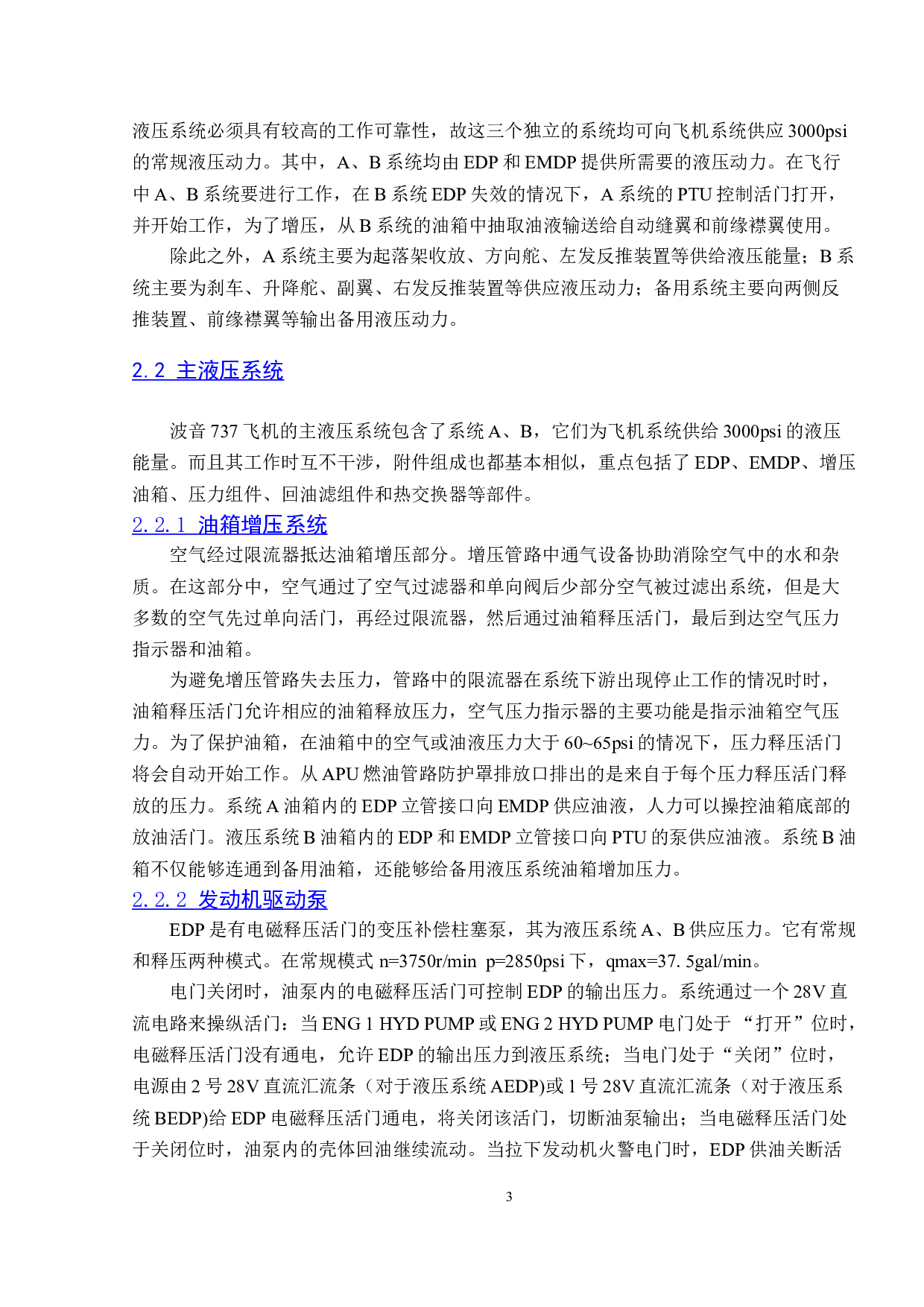 空客A320与波音737-800液压系统对比分析-9861字.doc 第5页
