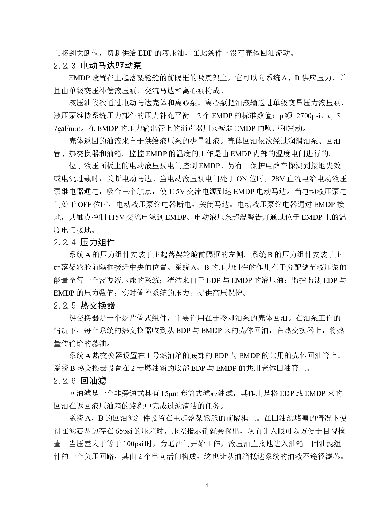 空客A320与波音737-800液压系统对比分析-9861字.doc 第6页