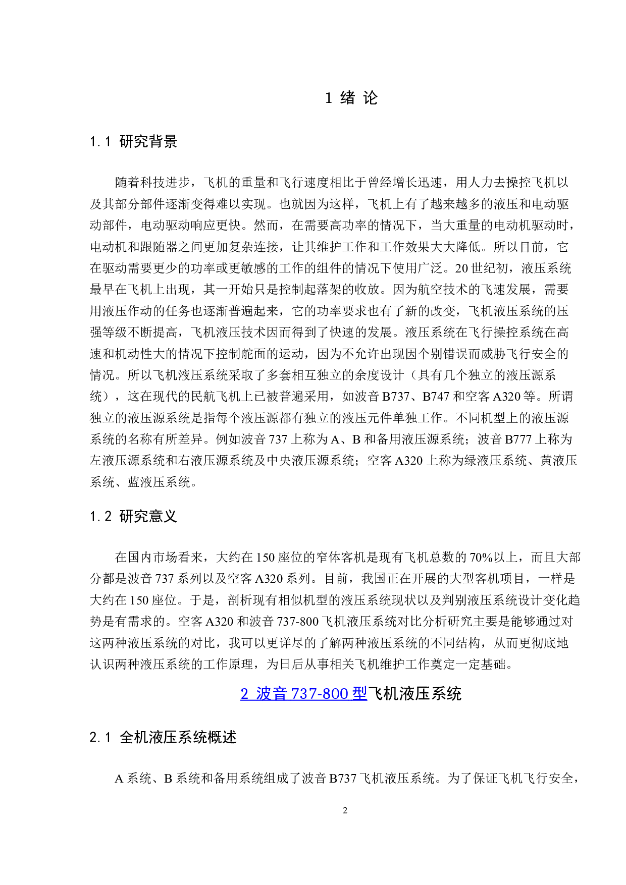 空客A320与波音737-800液压系统对比分析-9861字.doc 第4页