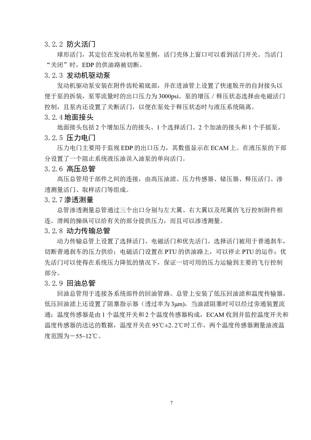 空客A320与波音737-800液压系统对比分析-9861字.doc 第9页