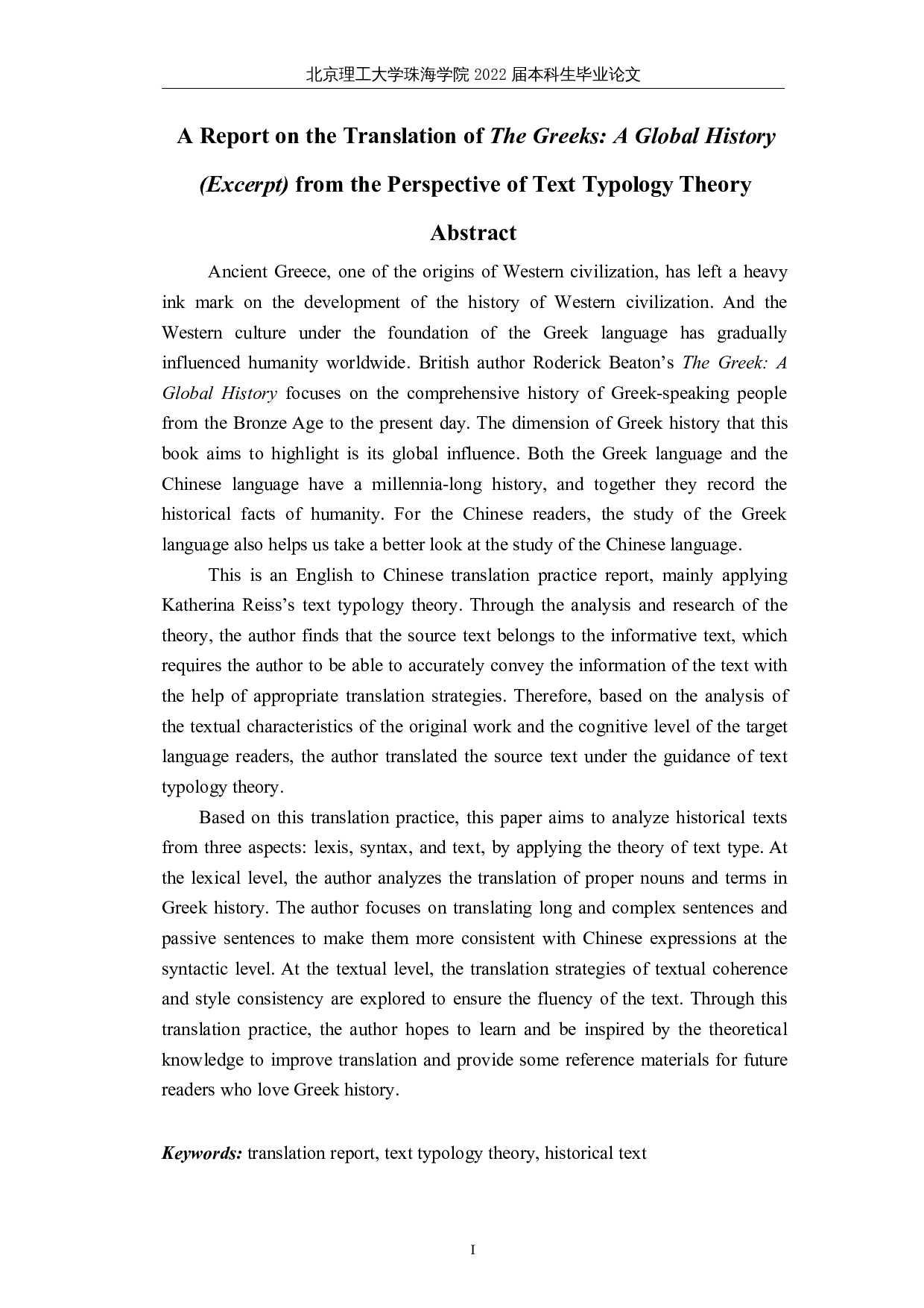 文本类型理论视角下《希腊语：全球历史》（节选）翻译报告-27031字.docx 第1页