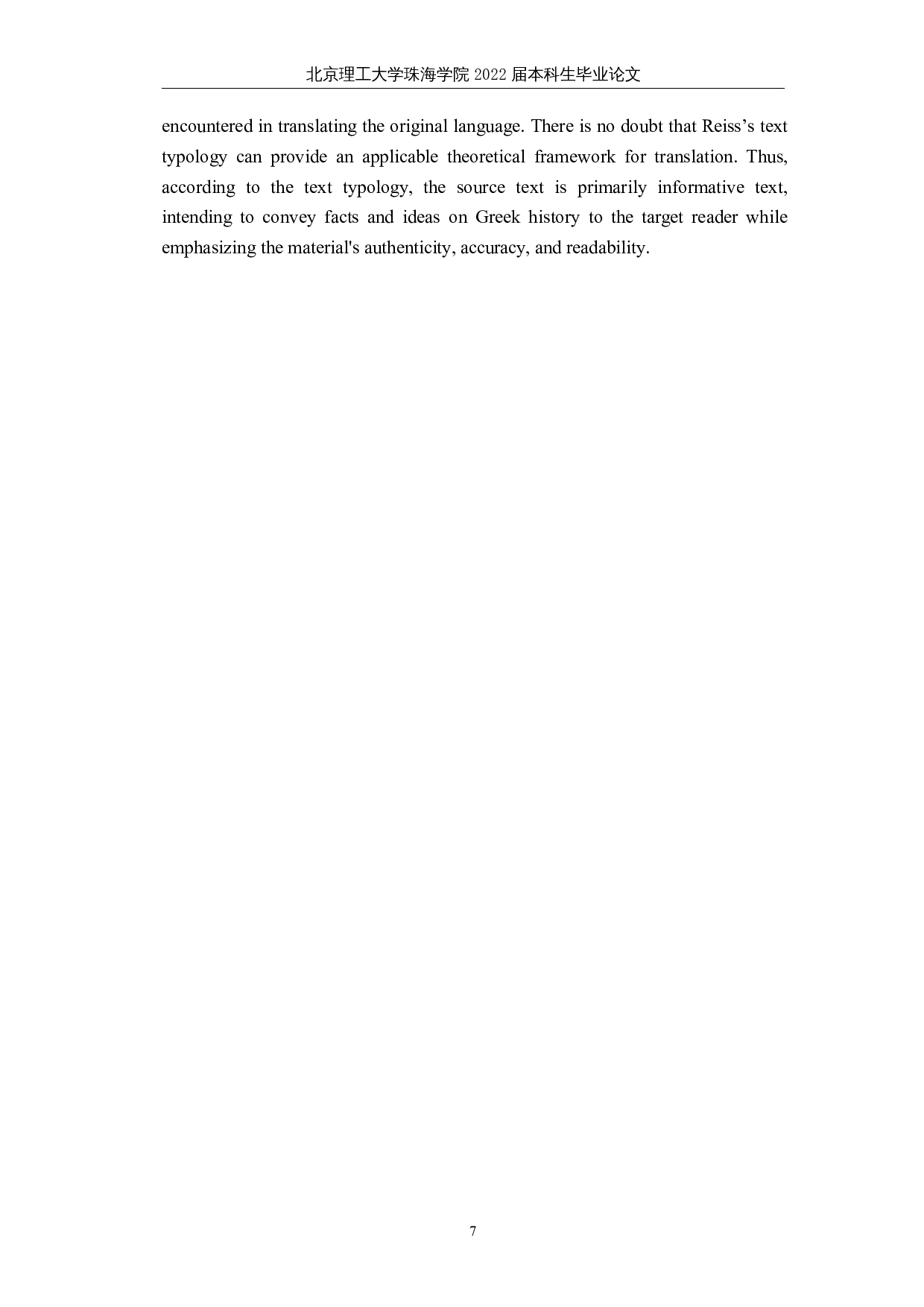 文本类型理论视角下《希腊语：全球历史》（节选）翻译报告-27031字.docx 第10页
