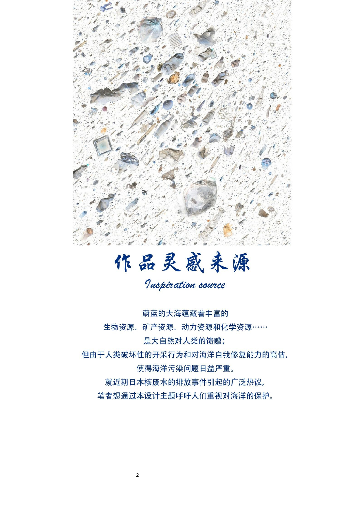 蓝晒印相在现代女装中的运用-9372字.docx 第5页