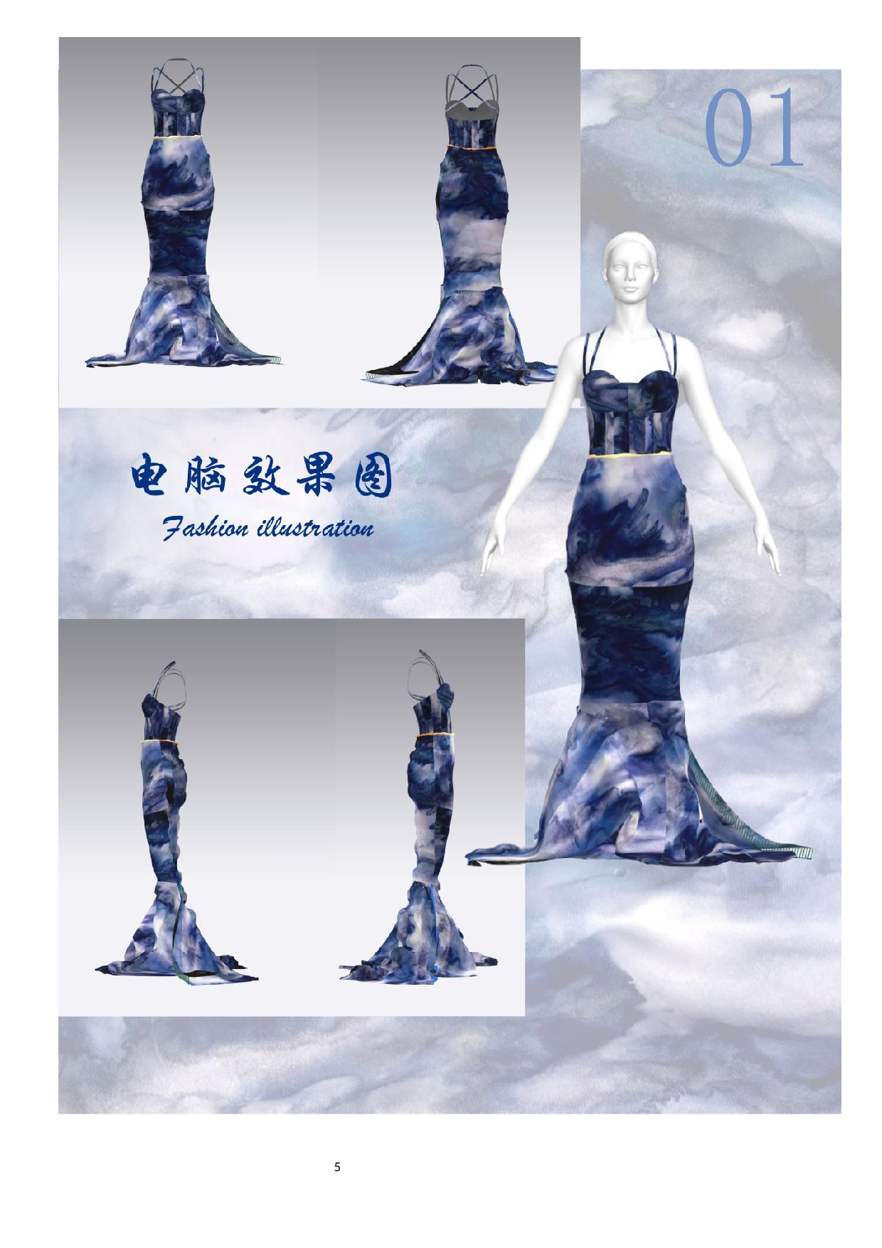 蓝晒印相在现代女装中的运用-9372字.docx 第8页