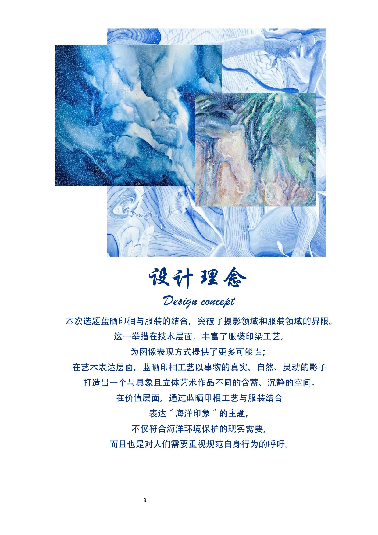 蓝晒印相在现代女装中的运用-9372字.docx 第6页