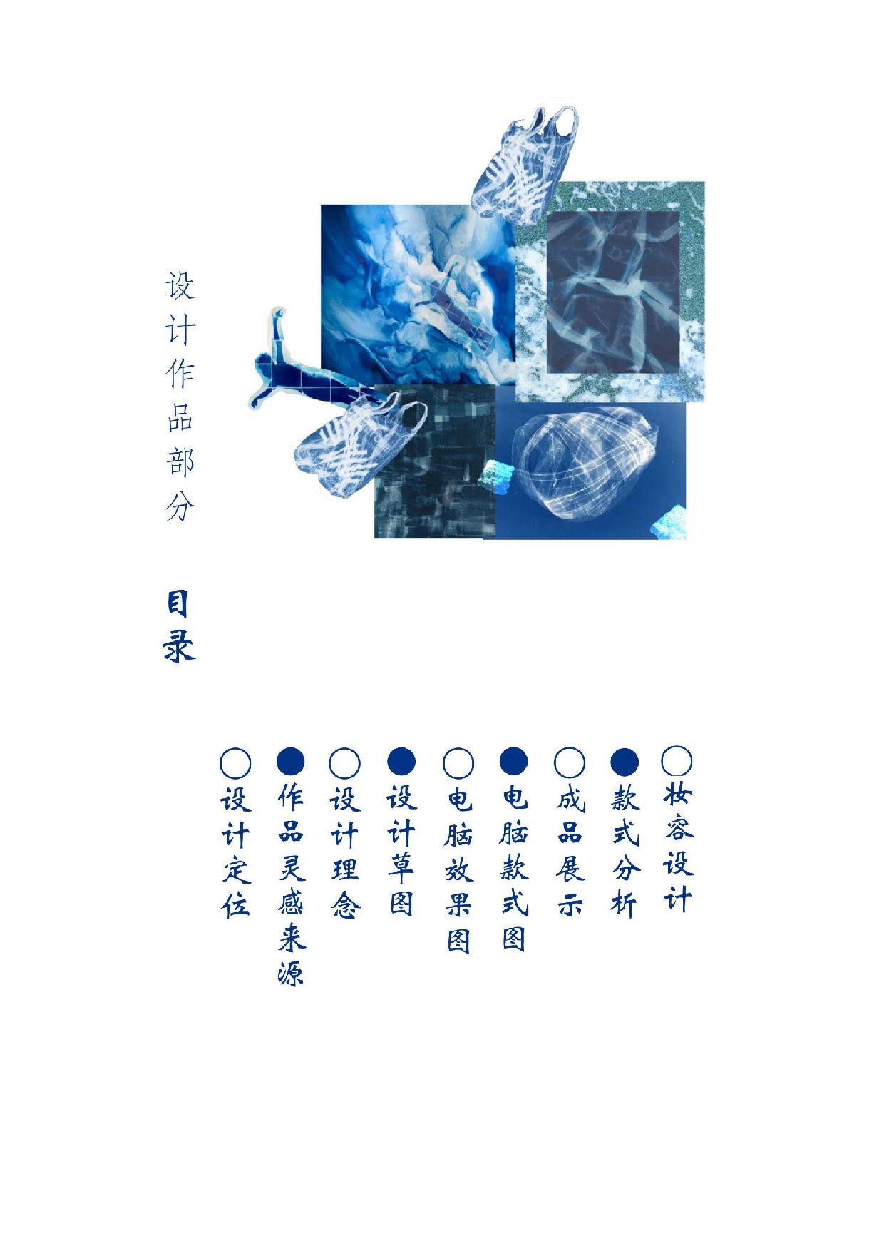 蓝晒印相在现代女装中的运用-9372字.docx 第3页
