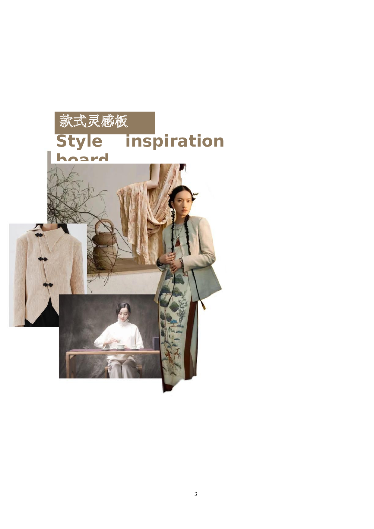 潮汕功夫茶文化在服装上的设计-6243字.doc 第6页