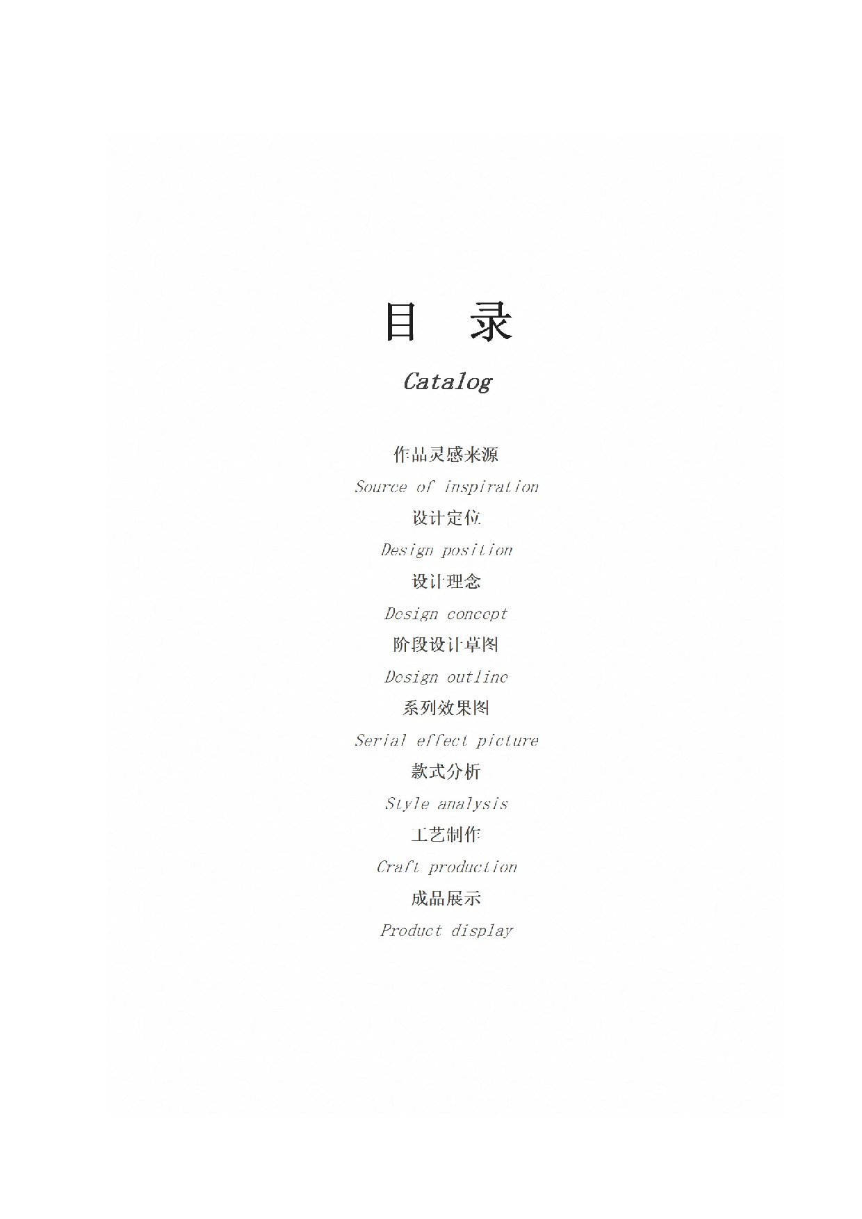 潮汕功夫茶文化在服装上的设计-6243字.doc 第3页