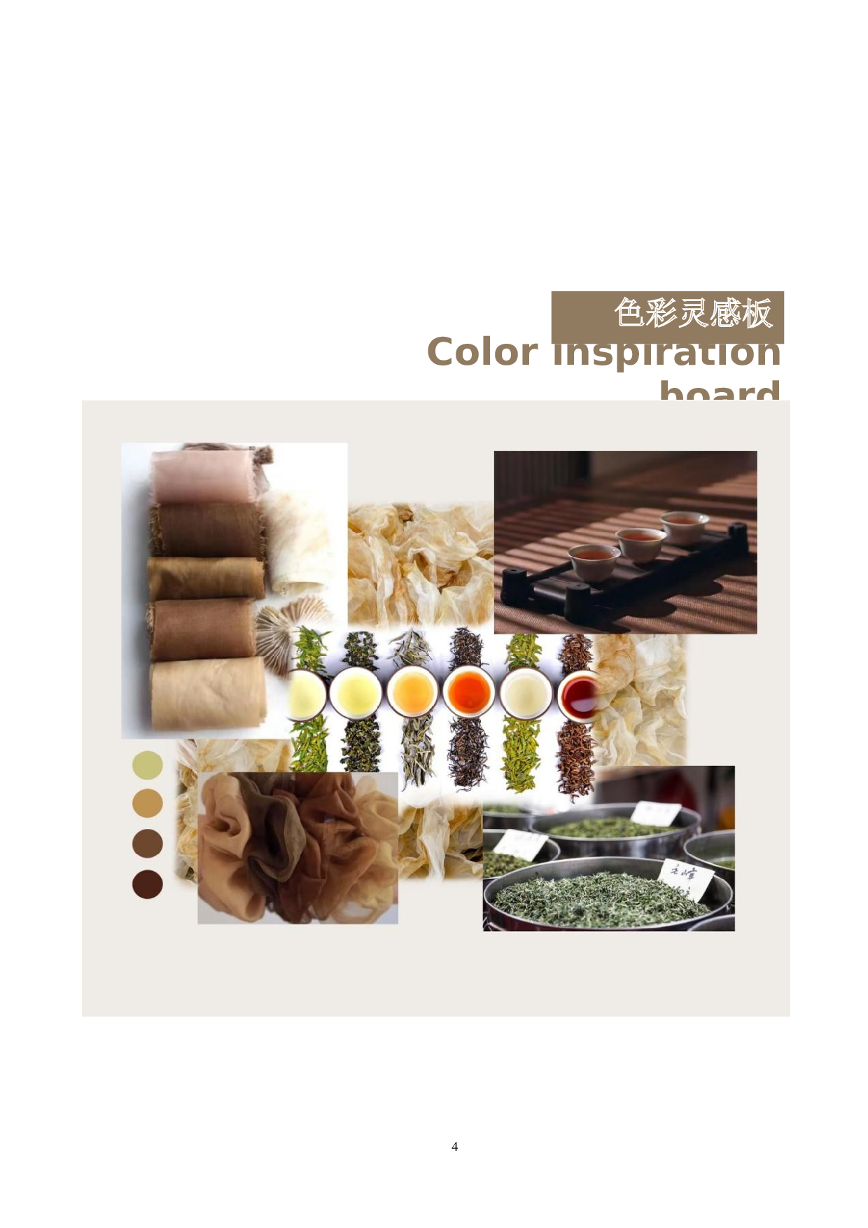 潮汕功夫茶文化在服装上的设计-6243字.doc 第7页