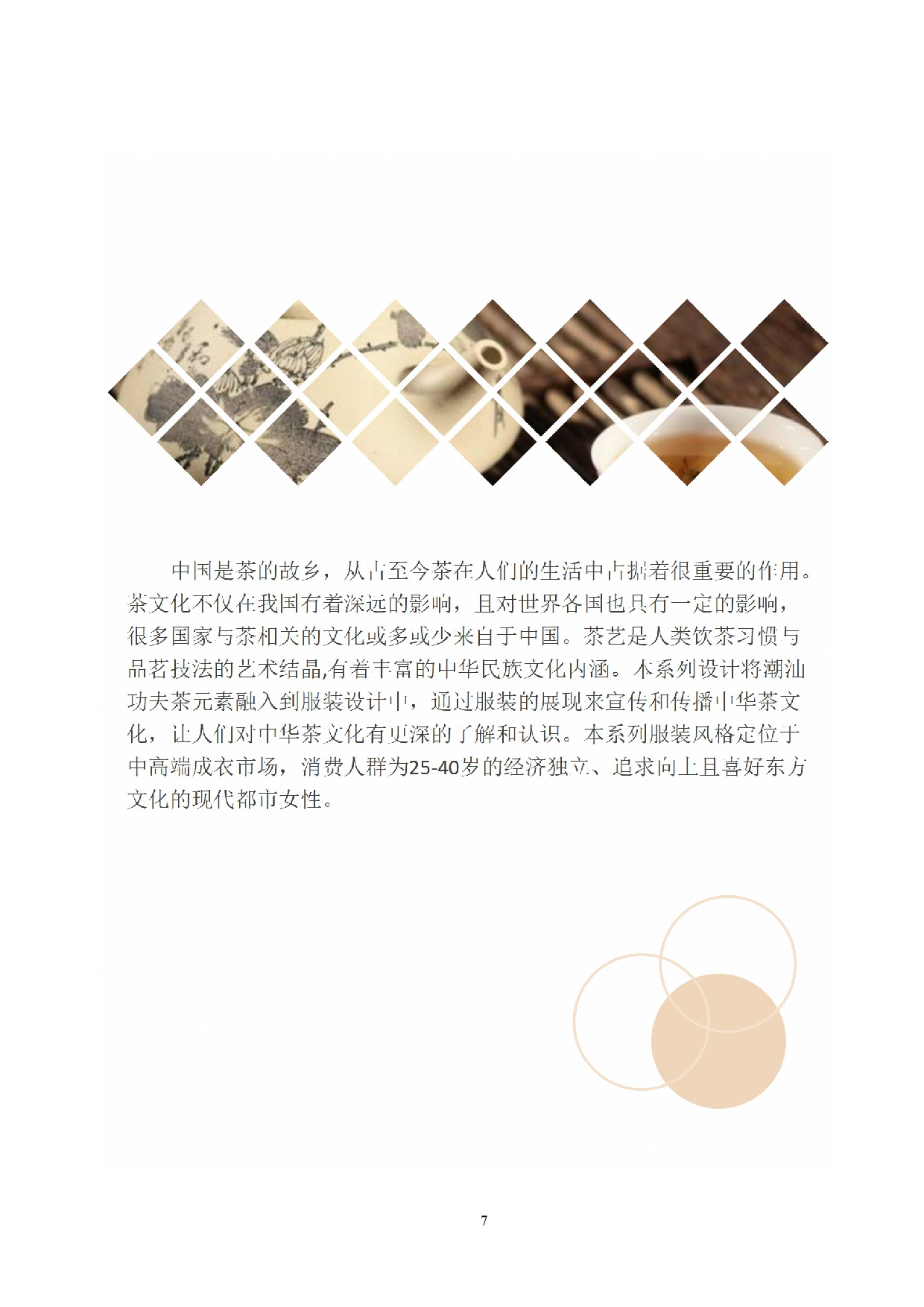 潮汕功夫茶文化在服装上的设计-6243字.doc 第10页