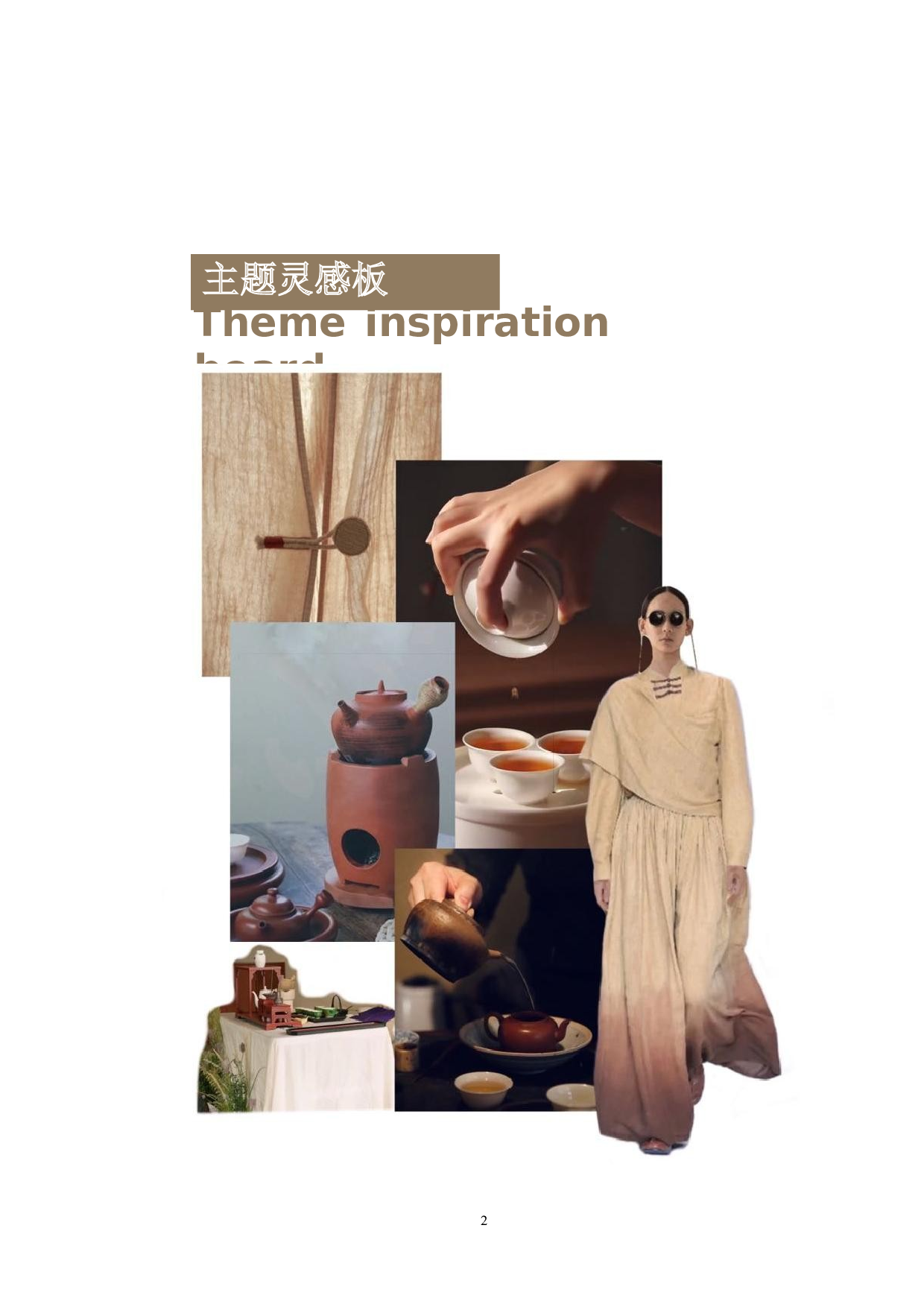 潮汕功夫茶文化在服装上的设计-6243字.doc 第5页