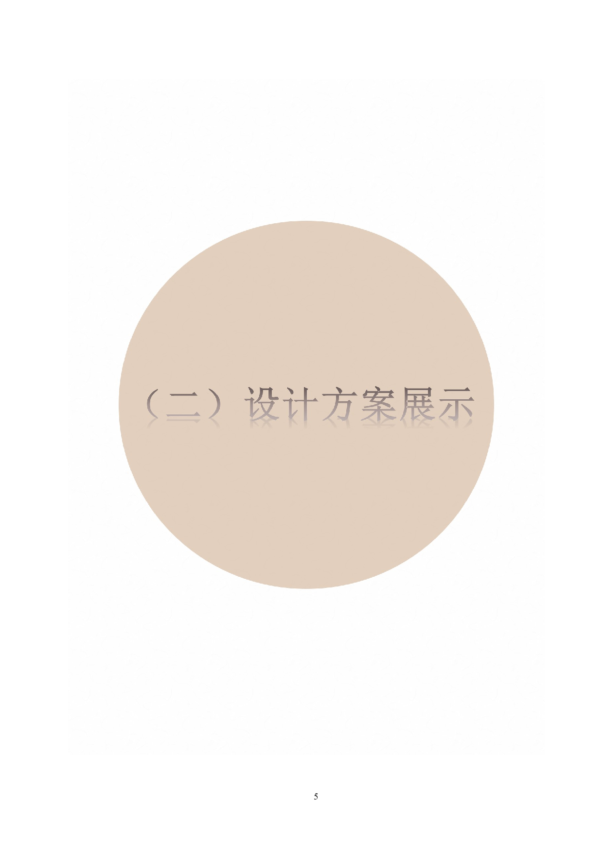 潮汕功夫茶文化在服装上的设计-6243字.doc 第8页