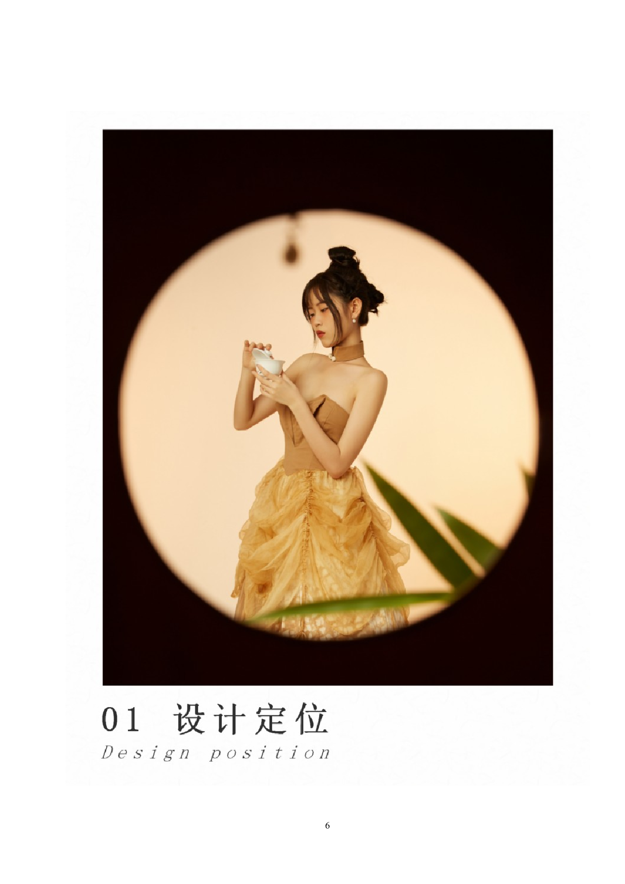 潮汕功夫茶文化在服装上的设计-6243字.doc 第9页