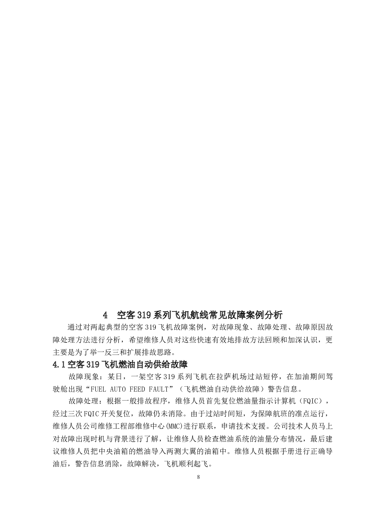 空客319系列飞机航线常见故障处理方法分析-9811字.doc 第8页