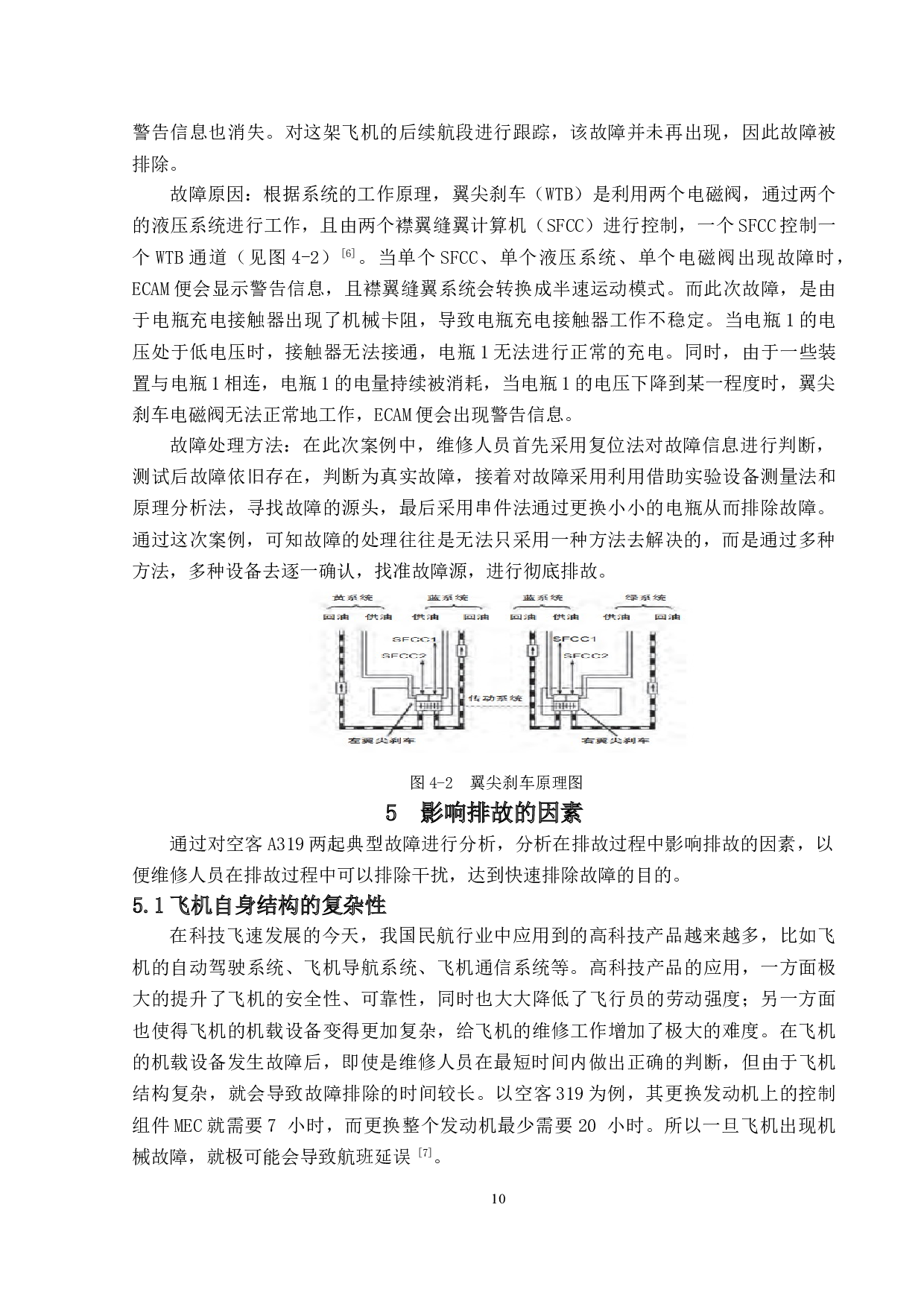 空客319系列飞机航线常见故障处理方法分析-9811字.doc 第10页