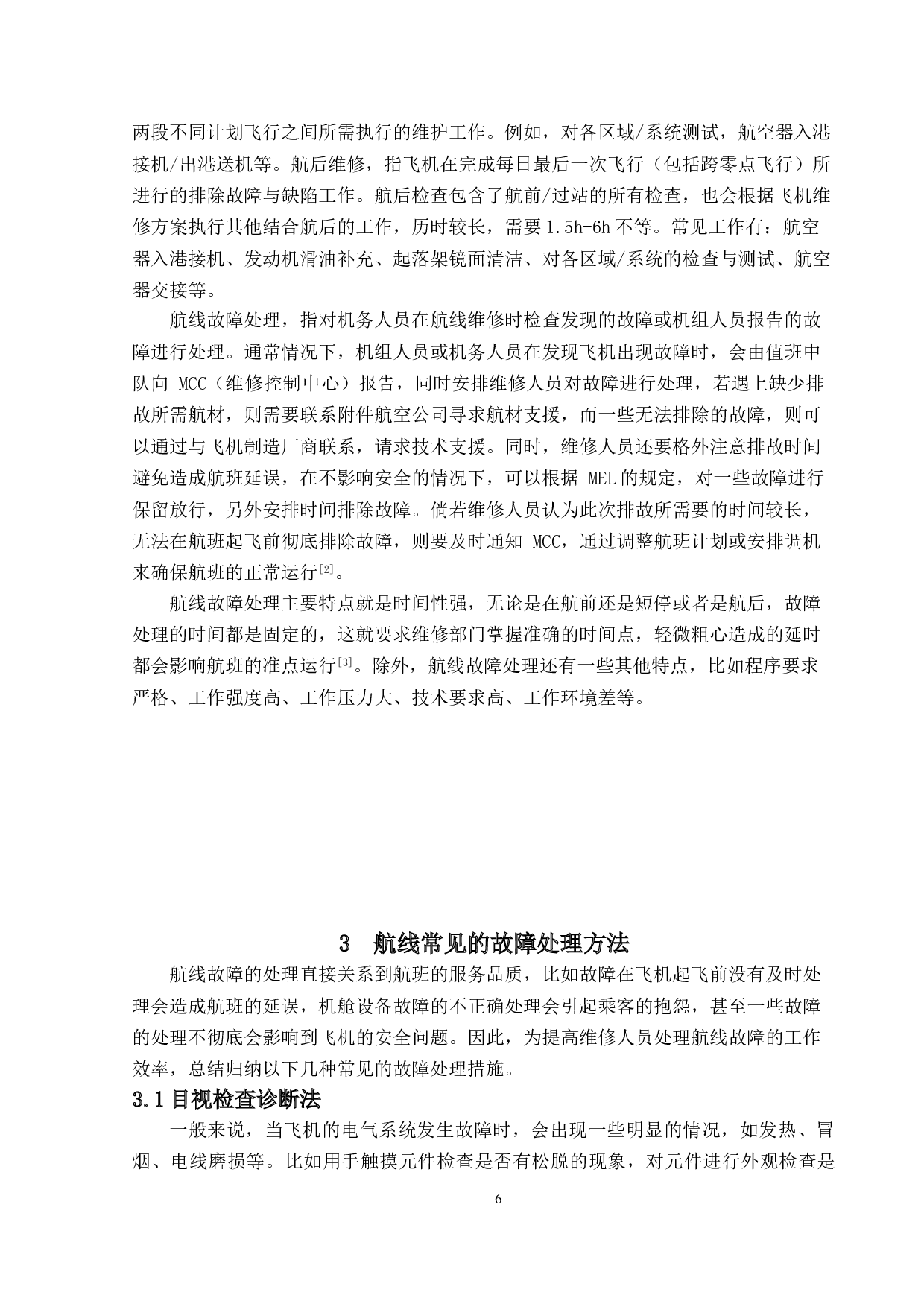 空客319系列飞机航线常见故障处理方法分析-9811字.doc 第6页