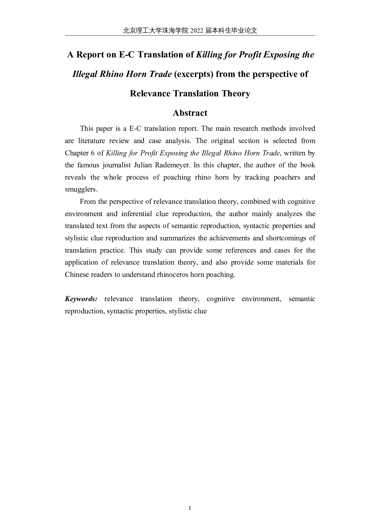 关联翻译理论视角下《为利杀戮：揭发犀牛角非法贸易》（节选）翻译报告-23090字.docx 第1页