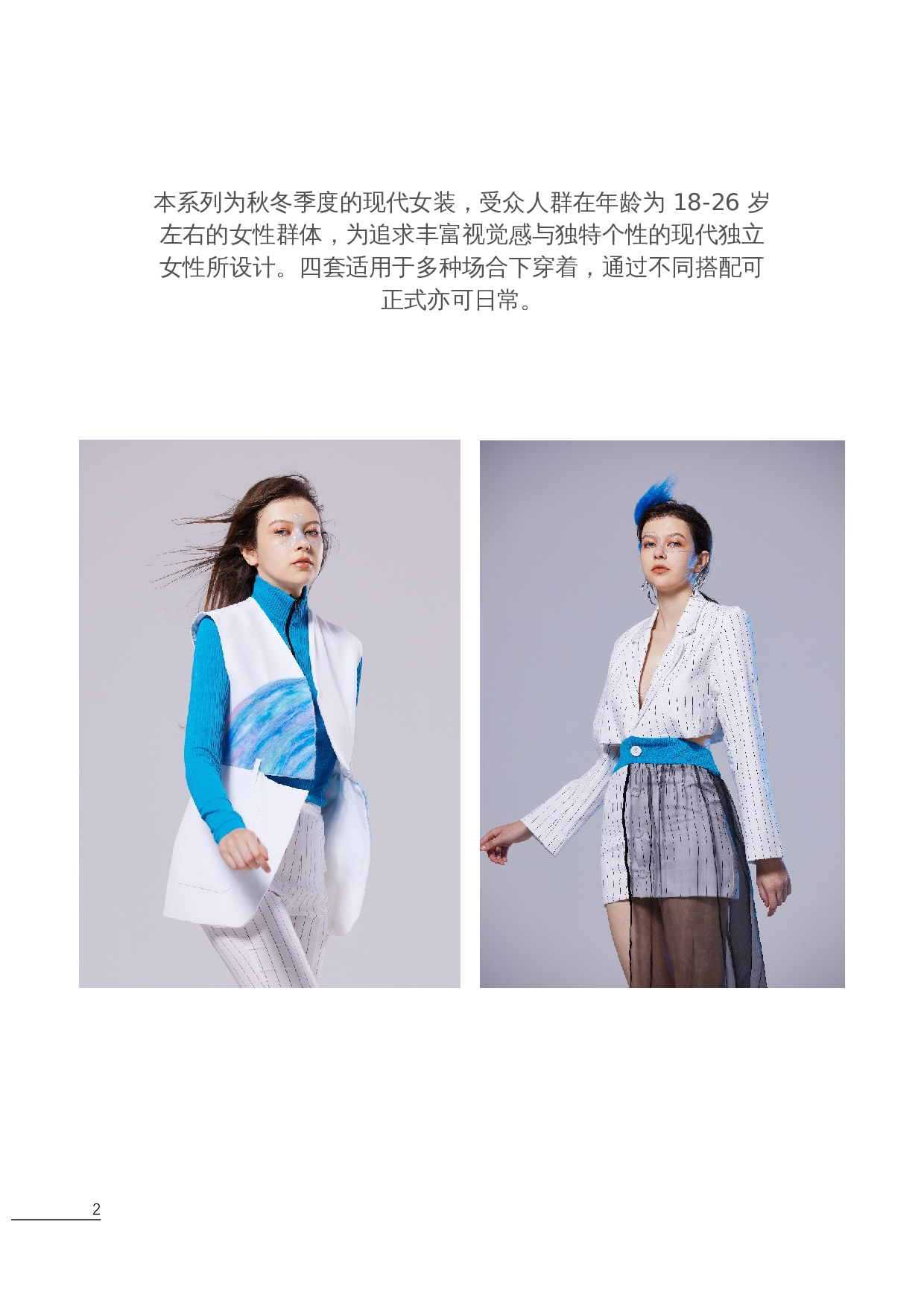 羊毛毡纤维艺术在现代女装中的设计运用-7380字.docx 第7页