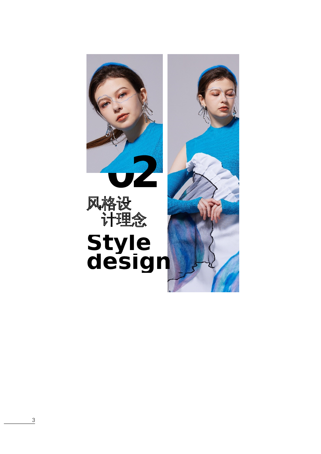 羊毛毡纤维艺术在现代女装中的设计运用-7380字.docx 第8页