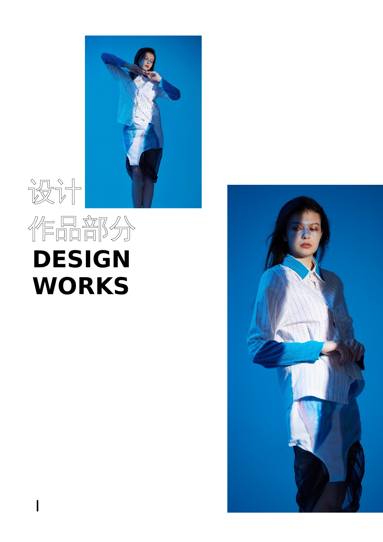 羊毛毡纤维艺术在现代女装中的设计运用-7380字.docx 第4页