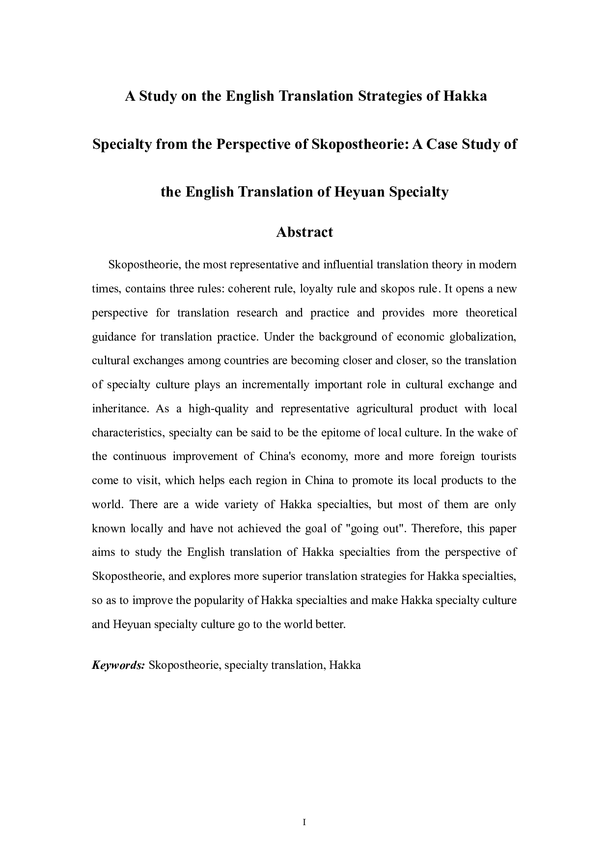 目的论视觉下客家特产英译策略探究&mdash;&mdash;以河源特产英译为例-6898字.doc 第1页