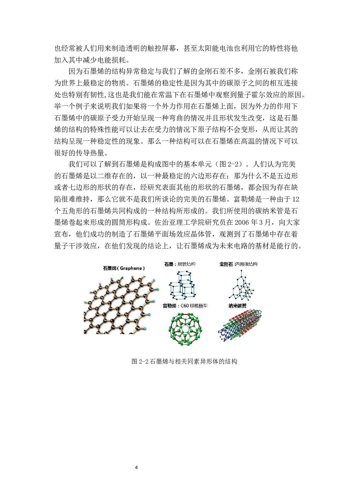 石墨烯在民用航空应用与发展-13134字.docx 第8页