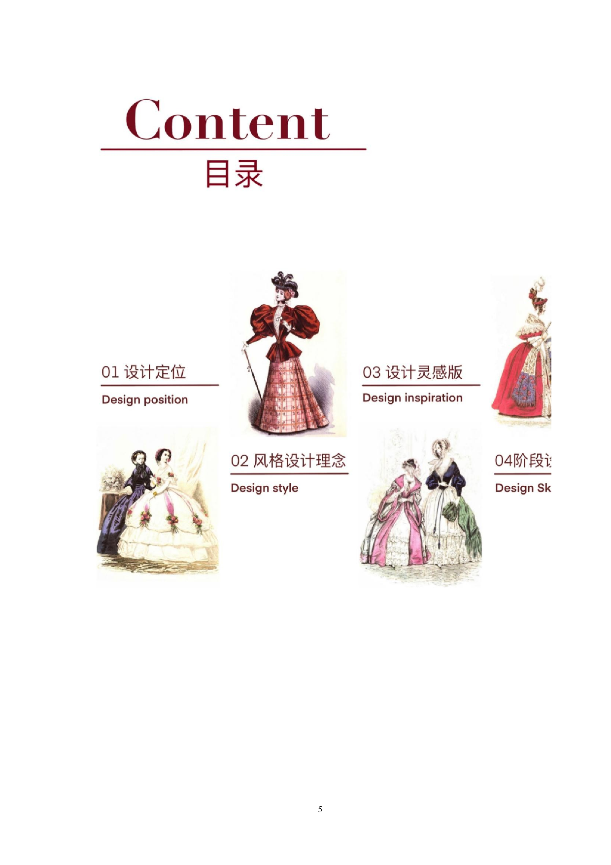 1维多利亚美学在现代女装设计中的运用-7797字.doc 第5页