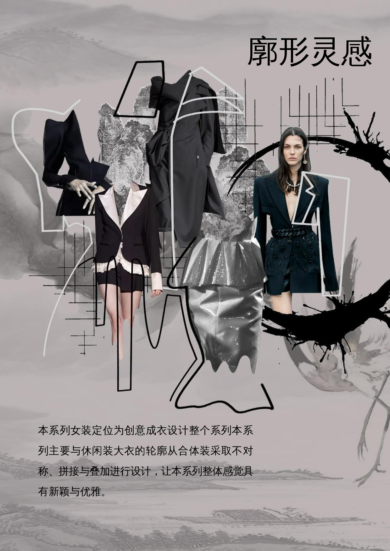 水墨画造型风格在现代女装设计中的应用-7918字.docx 第8页