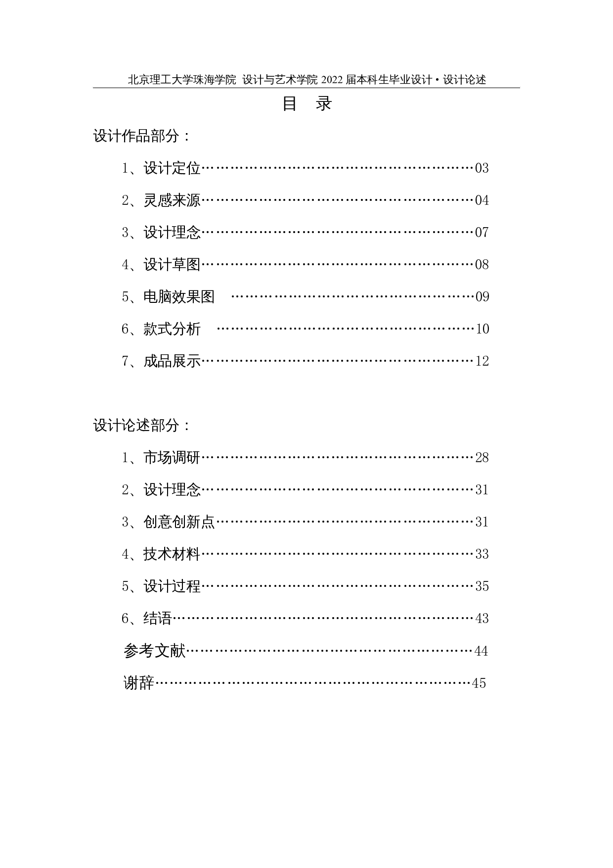 水墨画造型风格在现代女装设计中的应用-7918字.docx 第3页