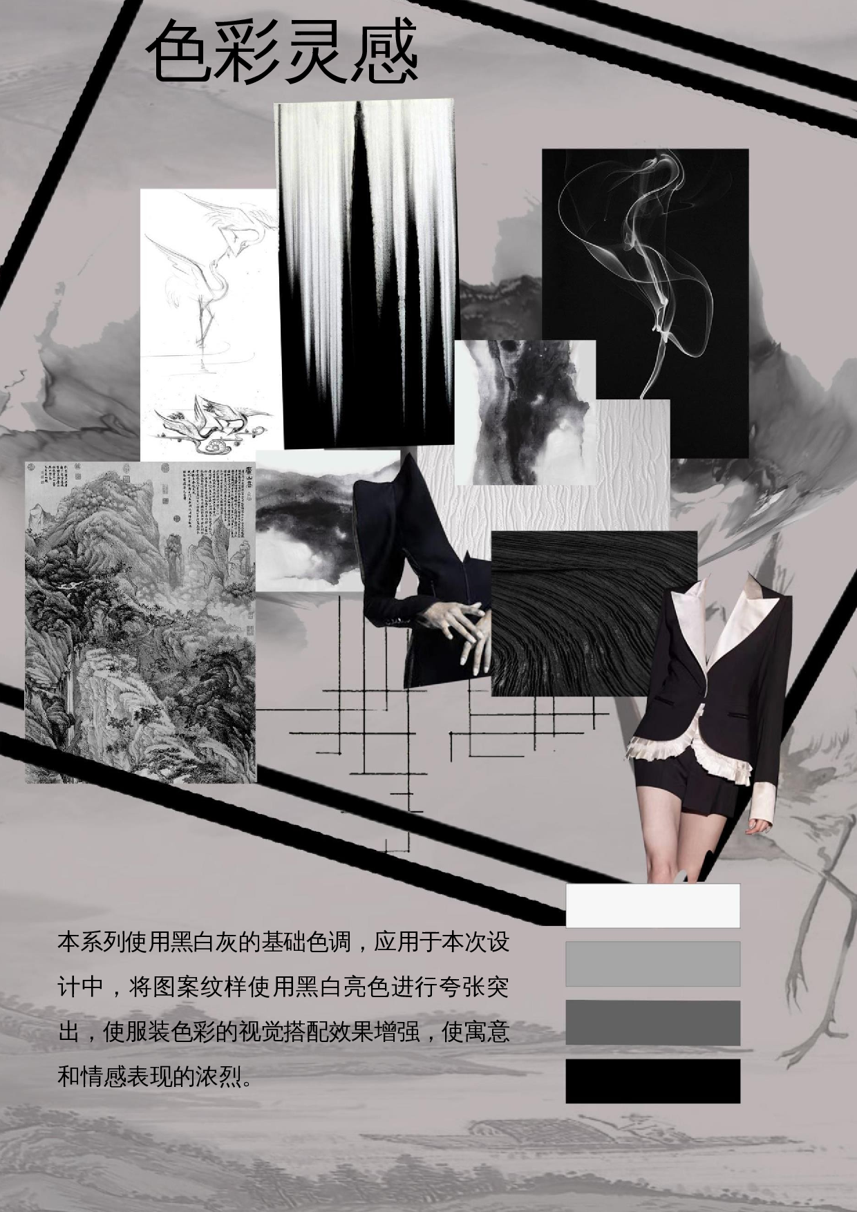 水墨画造型风格在现代女装设计中的应用-7918字.docx 第9页