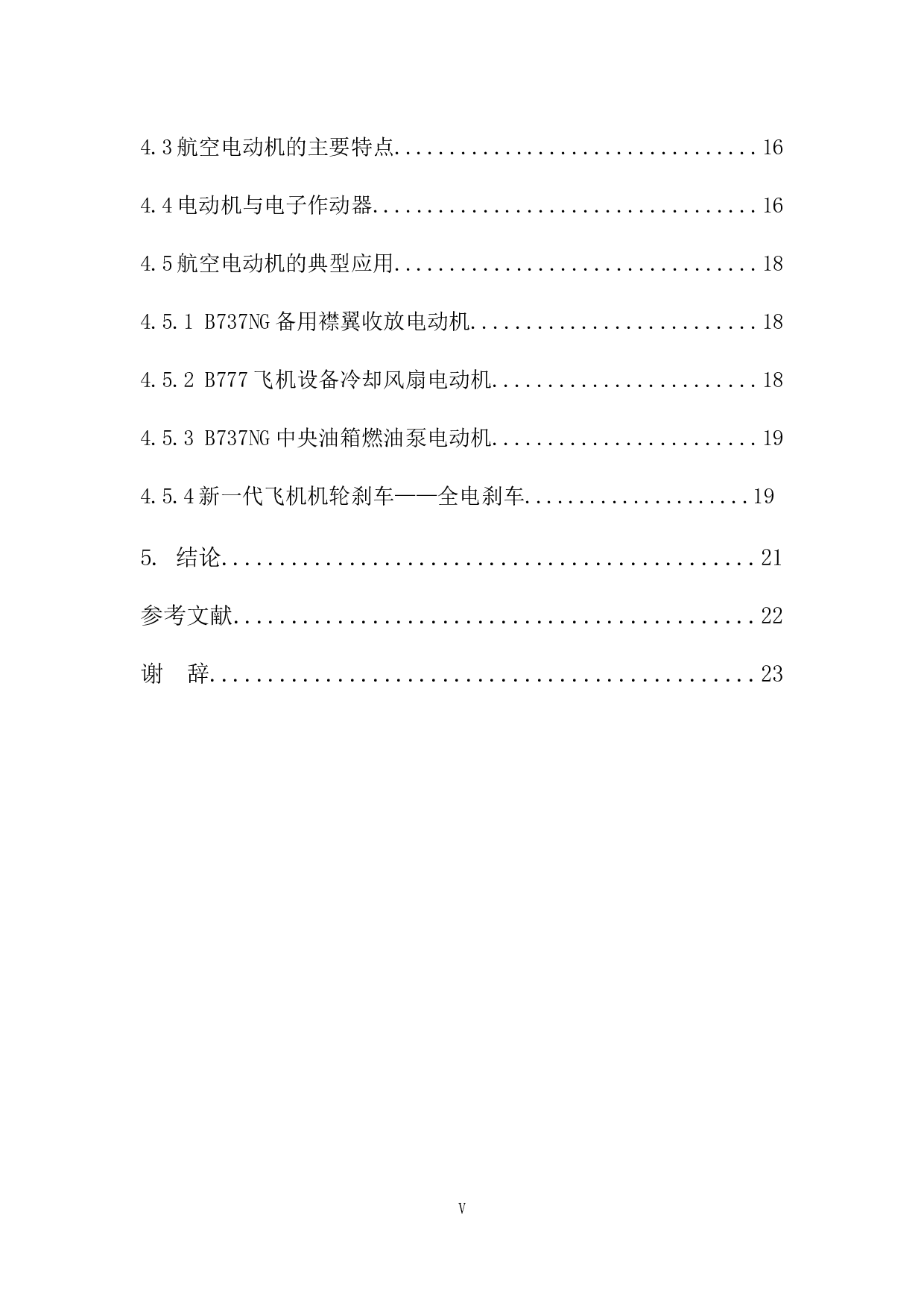 电动机技术的发展及其在飞机上的应用-11446字.docx 第6页