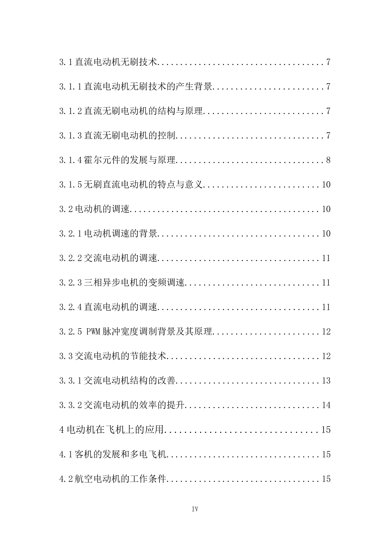 电动机技术的发展及其在飞机上的应用-11446字.docx 第5页