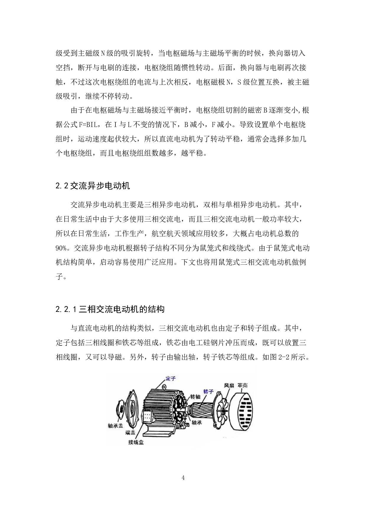 电动机技术的发展及其在飞机上的应用-11446字.docx 第10页