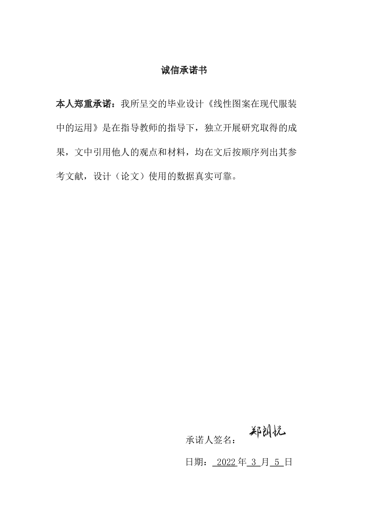 线性图案在现代服装中的运用-10627字.docx 第1页