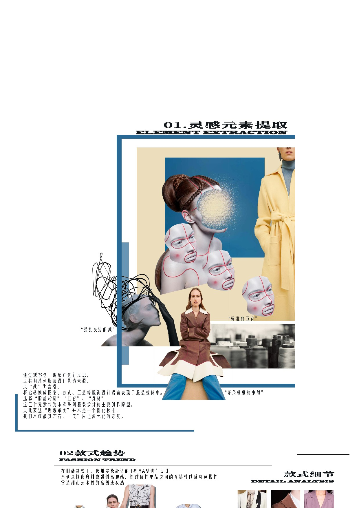 线性图案在现代服装中的运用-10627字.docx 第7页