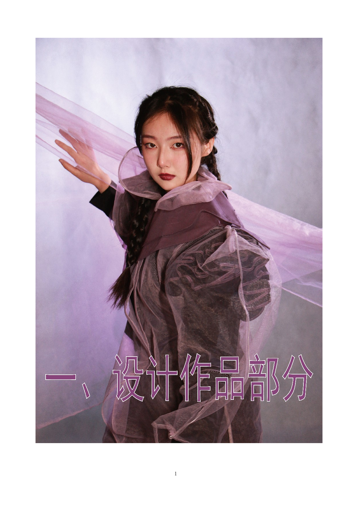 曲线与直线造型对比设计在服装中的应用-7349字.doc 第5页