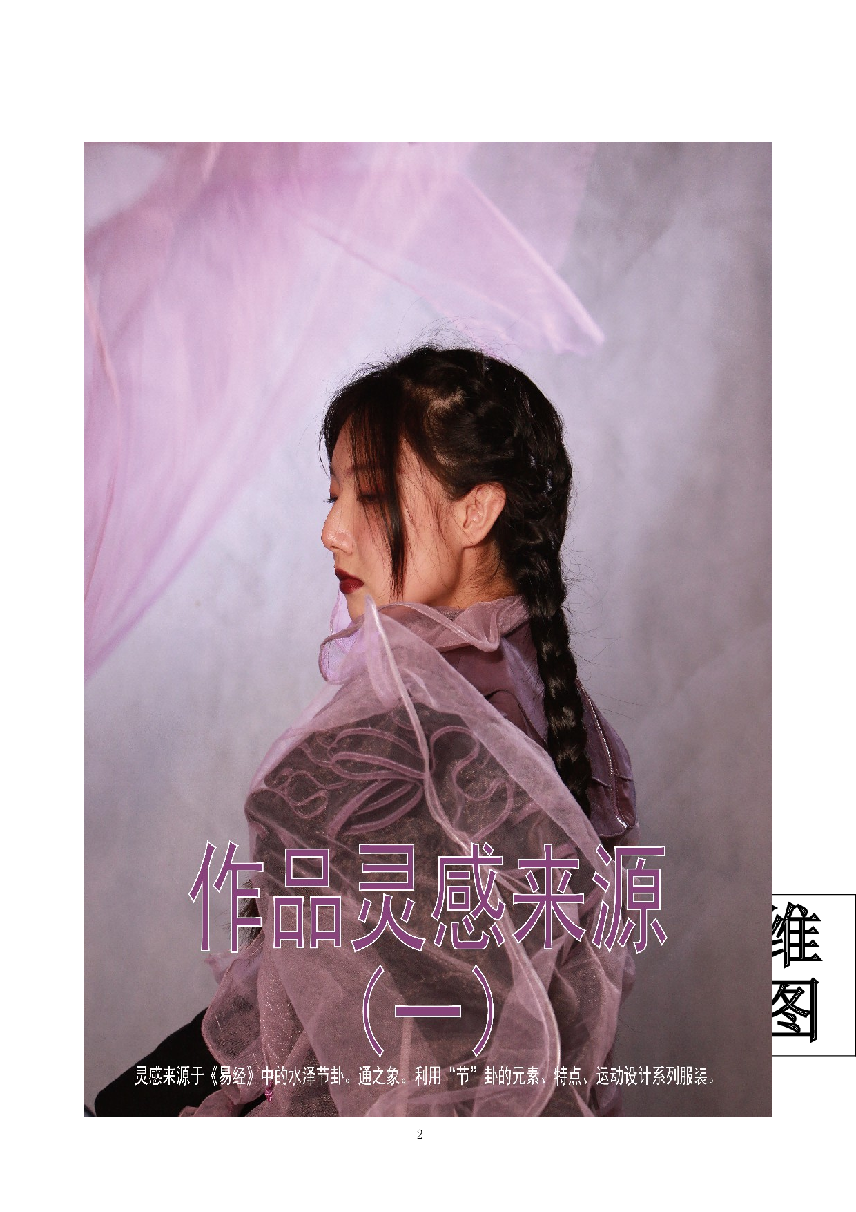 曲线与直线造型对比设计在服装中的应用-7349字.doc 第6页