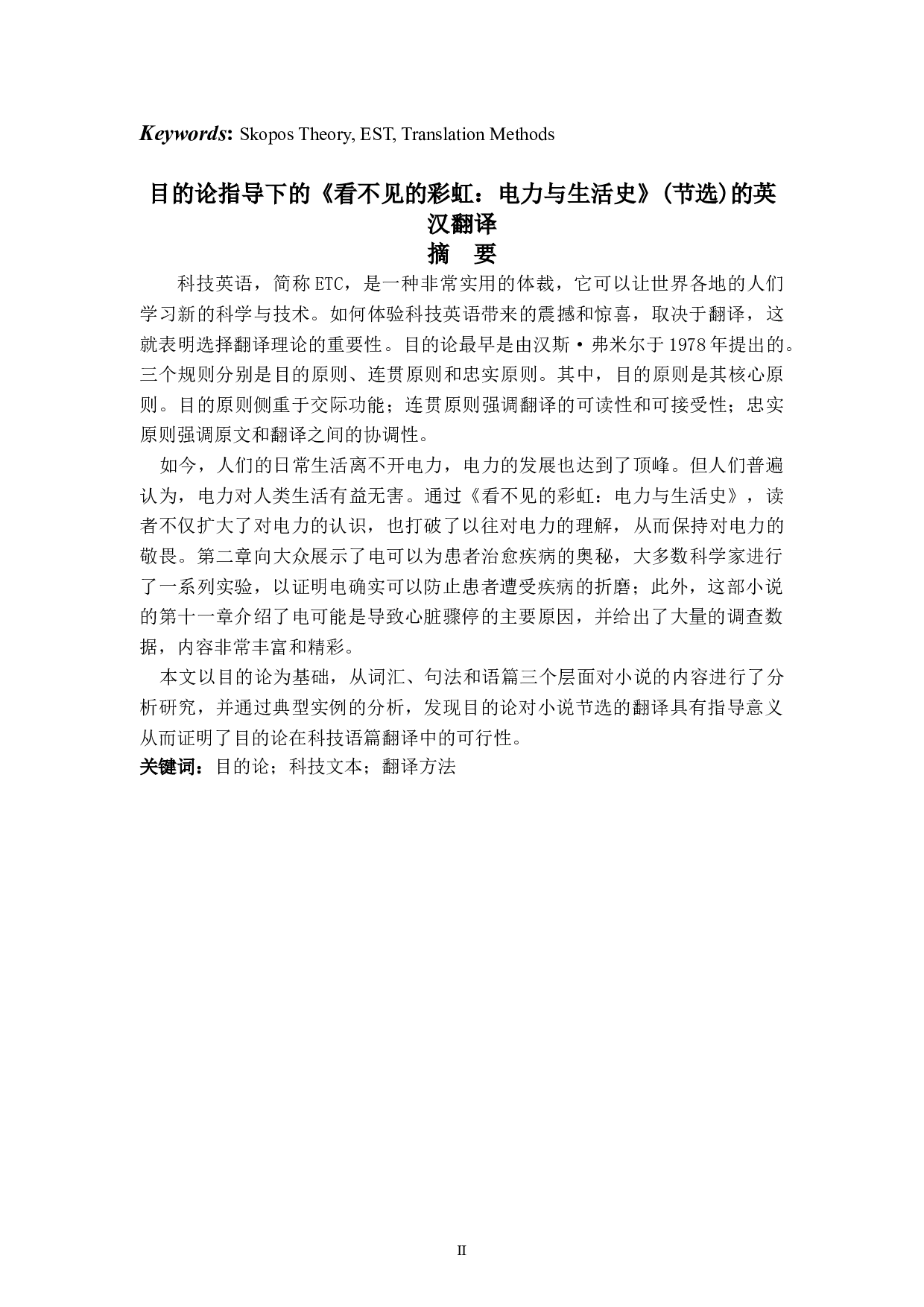 目的论指导下的《看不见的彩虹：电力与生活史》(节选)的英汉翻译-23206字.doc 第2页
