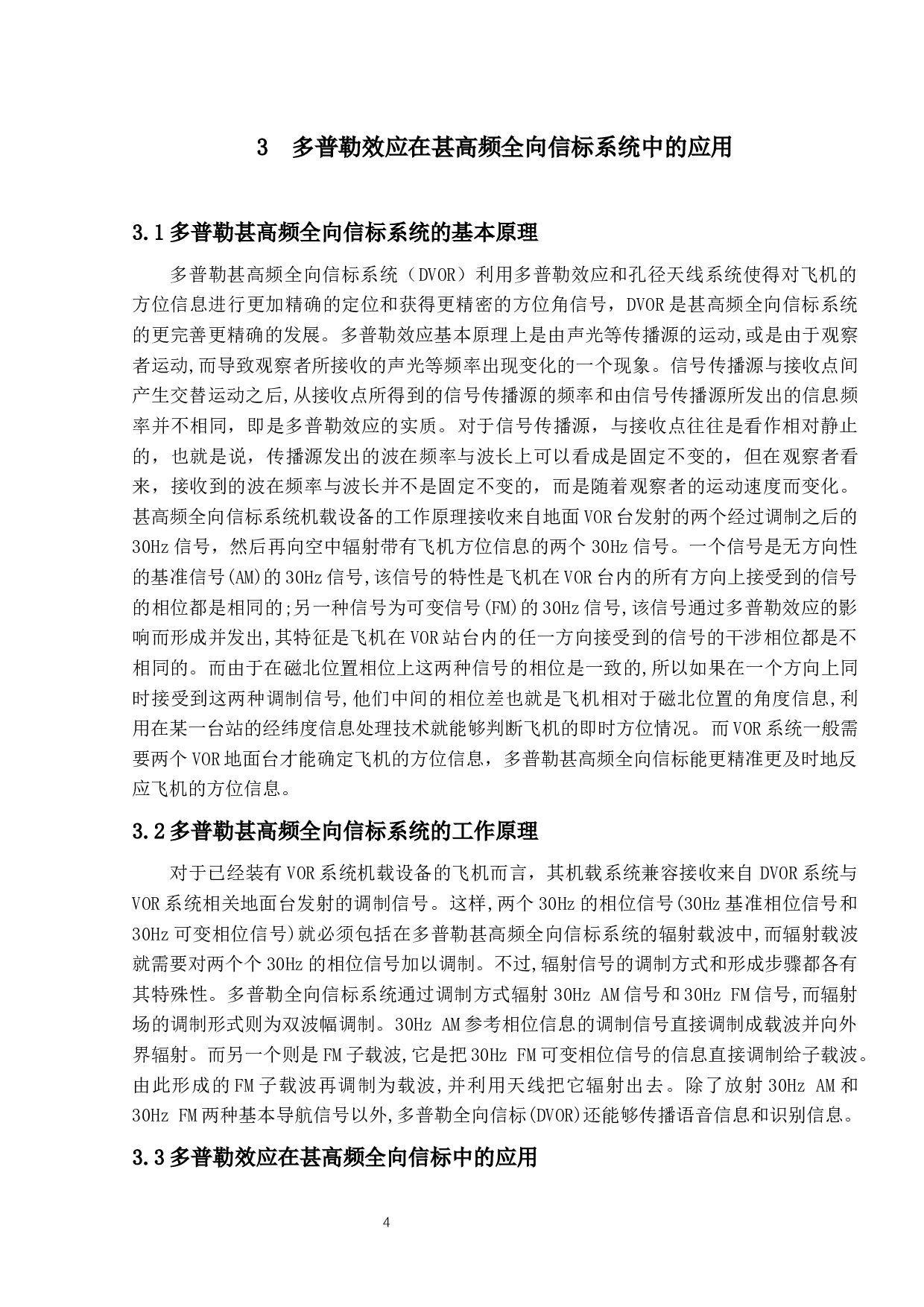 甚高频全向信标技术应用研究-11045字.docx 第8页