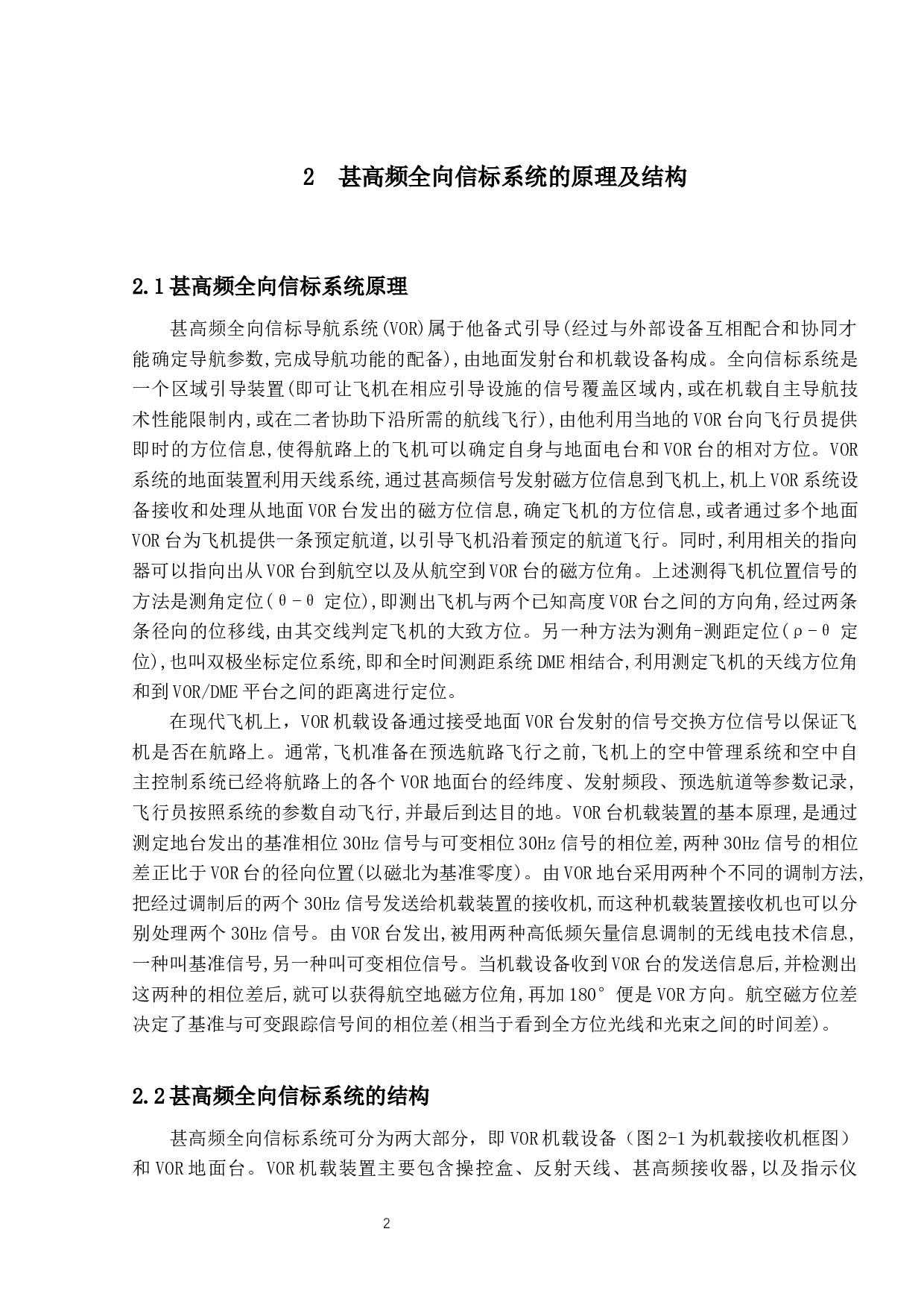 甚高频全向信标技术应用研究-11045字.docx 第6页