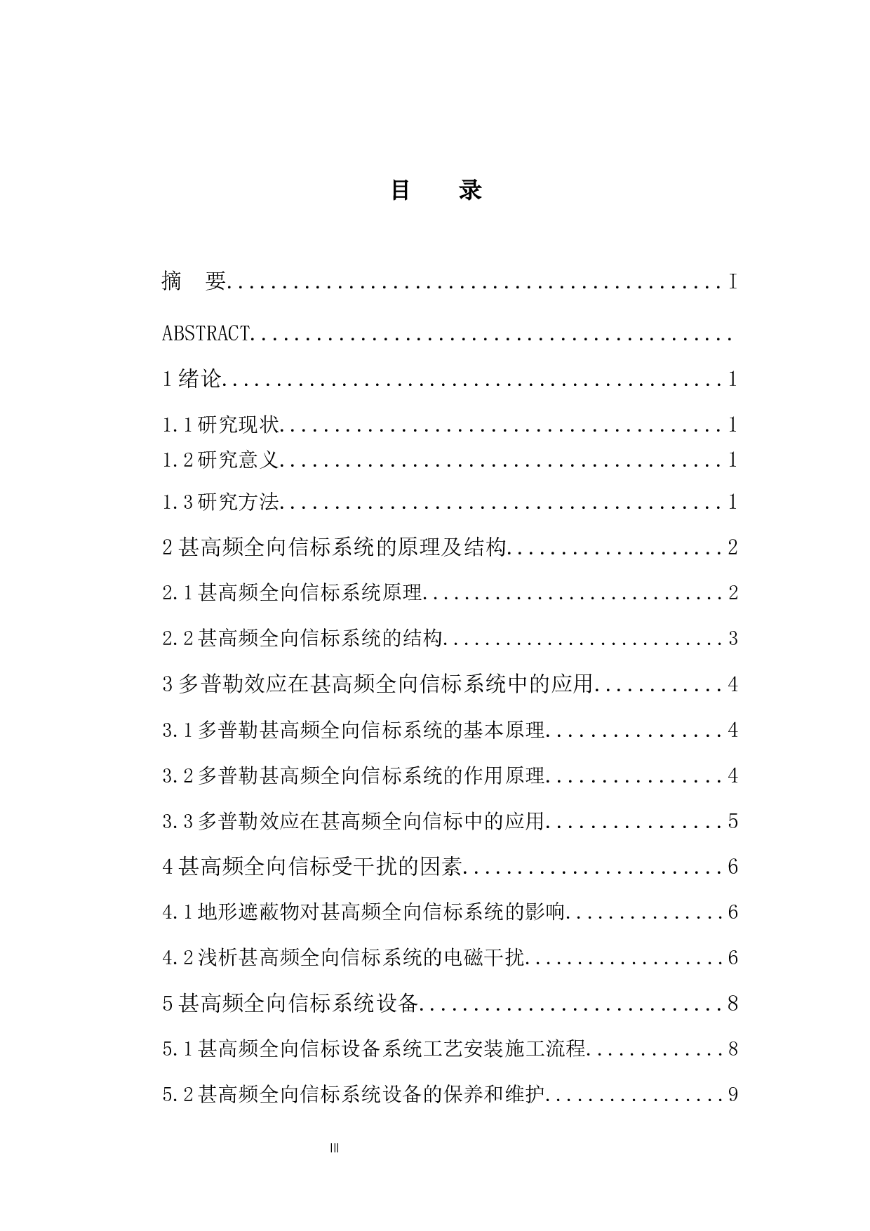 甚高频全向信标技术应用研究-11045字.docx 第3页