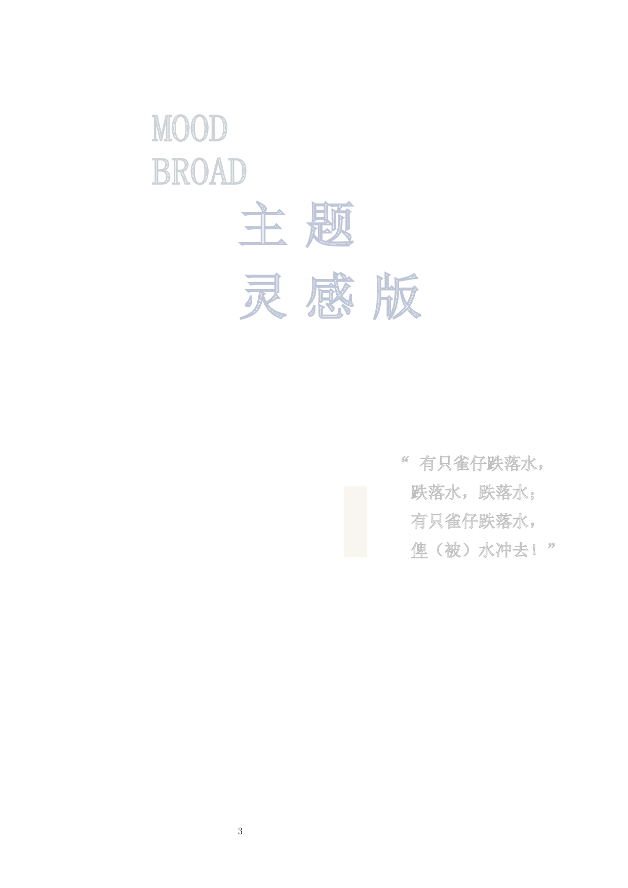 粤语童谣在服装设计中的呈现-7840字.docx 第10页