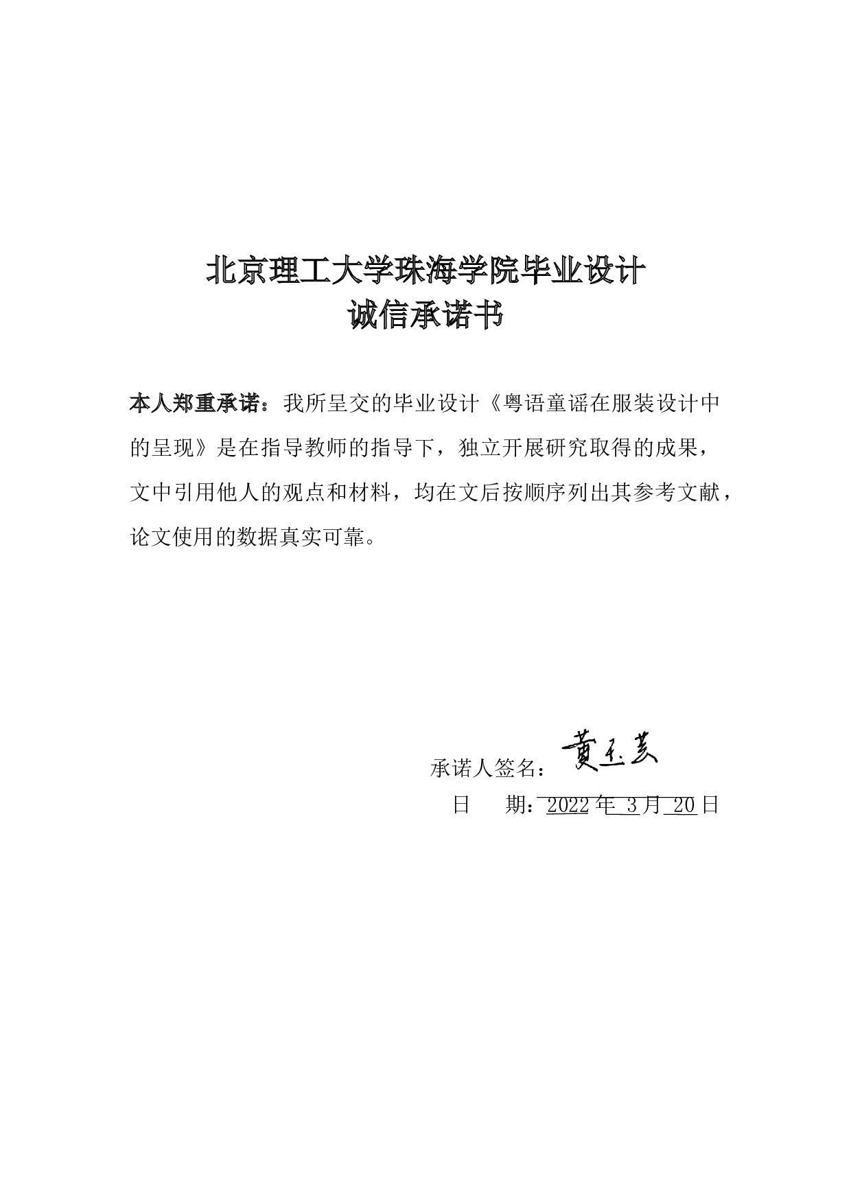 粤语童谣在服装设计中的呈现-7840字.docx 第1页