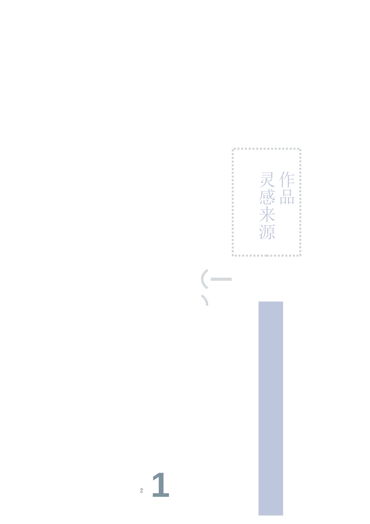 粤语童谣在服装设计中的呈现-7840字.docx 第9页