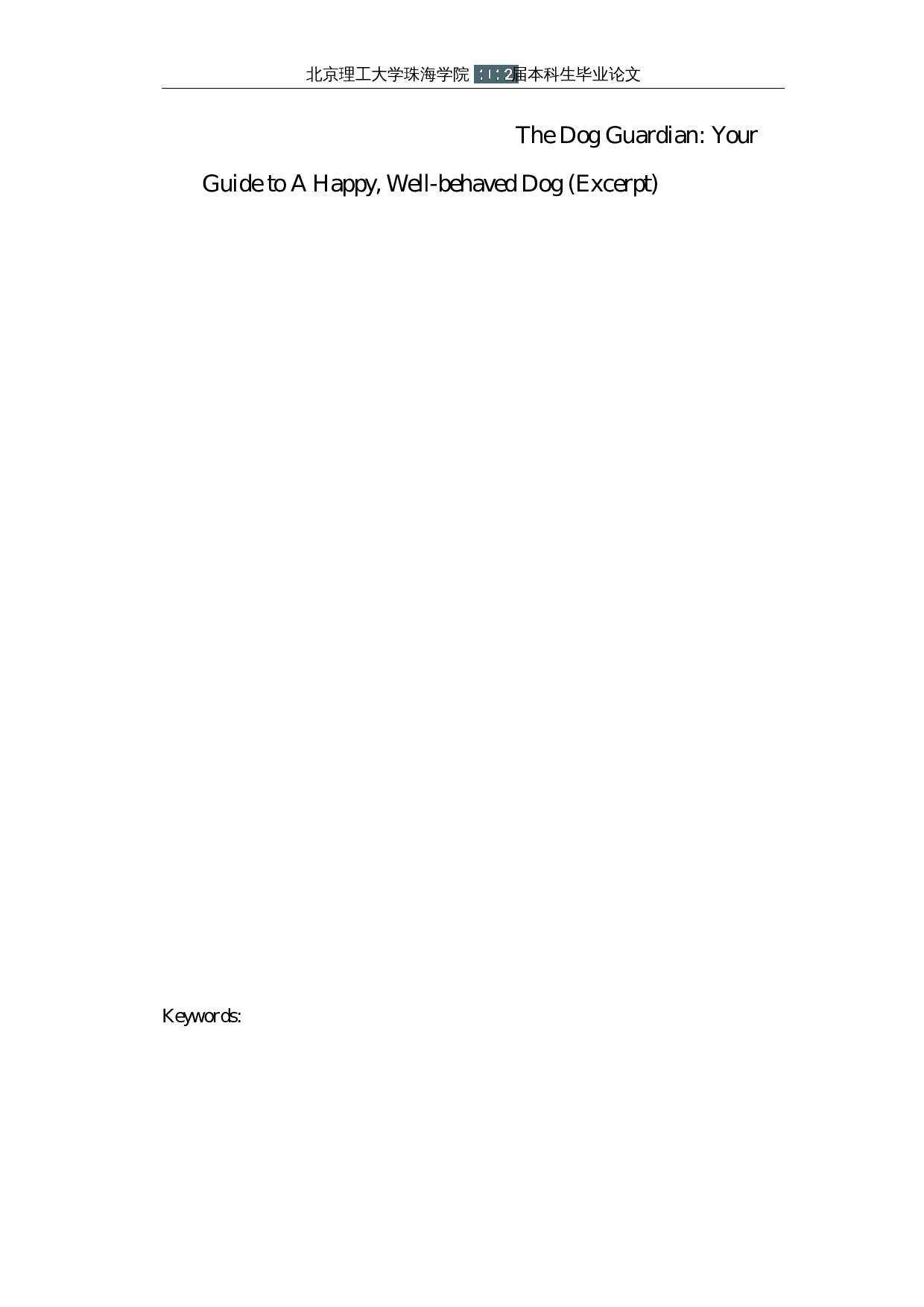 目的论视角下的《狗狗主人：你的快乐乖狗指南》（节选）英汉翻译实践报告-23612字.docx 第1页