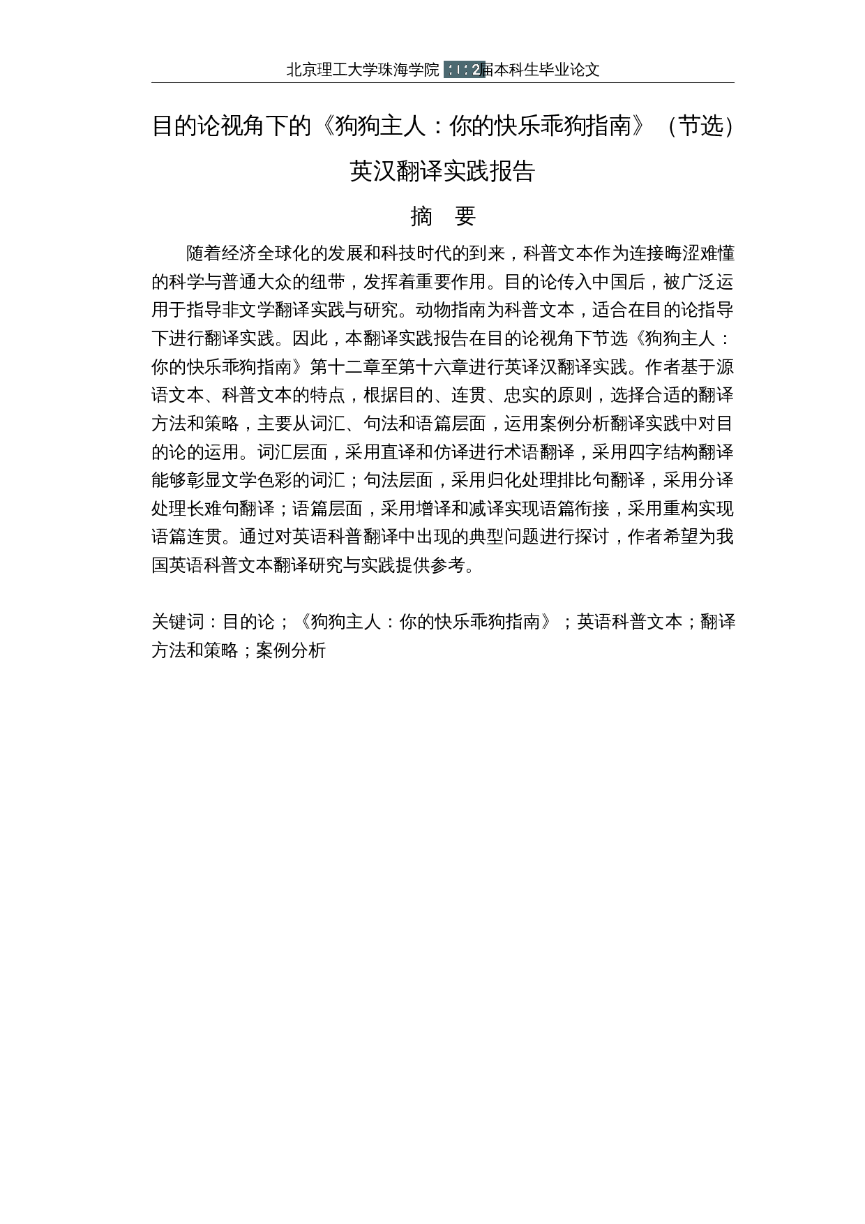 目的论视角下的《狗狗主人：你的快乐乖狗指南》（节选）英汉翻译实践报告-23612字.docx 第2页