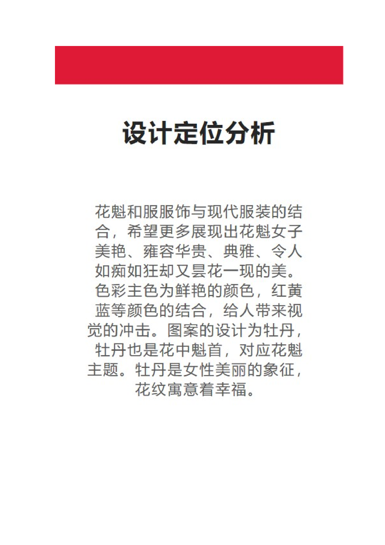 日本花魁和服在现代服饰上的运用-6382字.doc 第6页