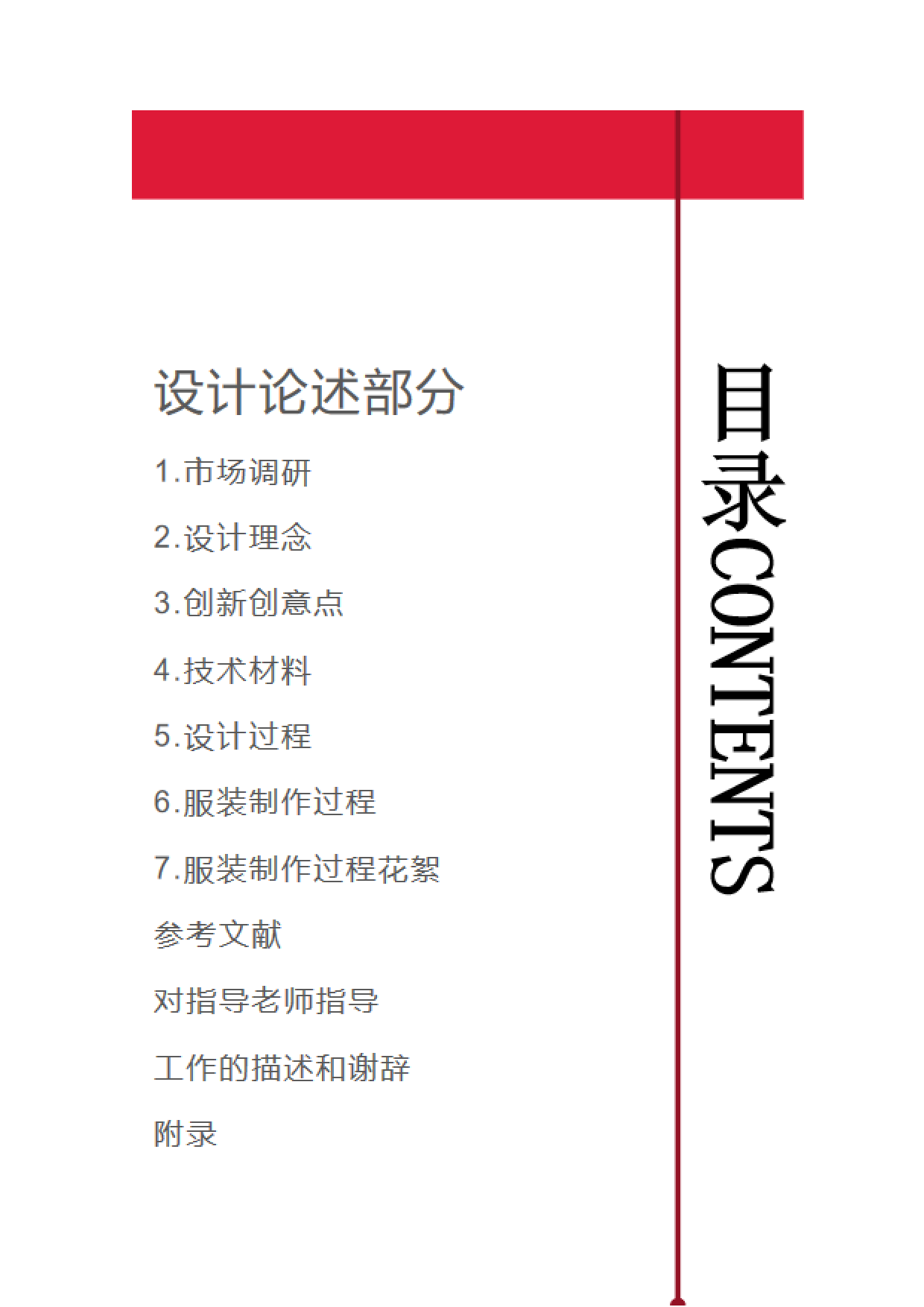 日本花魁和服在现代服饰上的运用-6382字.doc 第4页