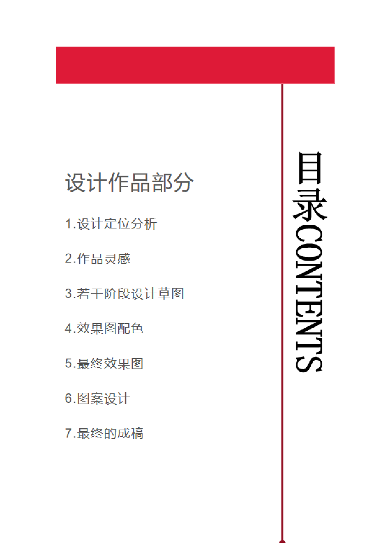 日本花魁和服在现代服饰上的运用-6382字.doc 第3页