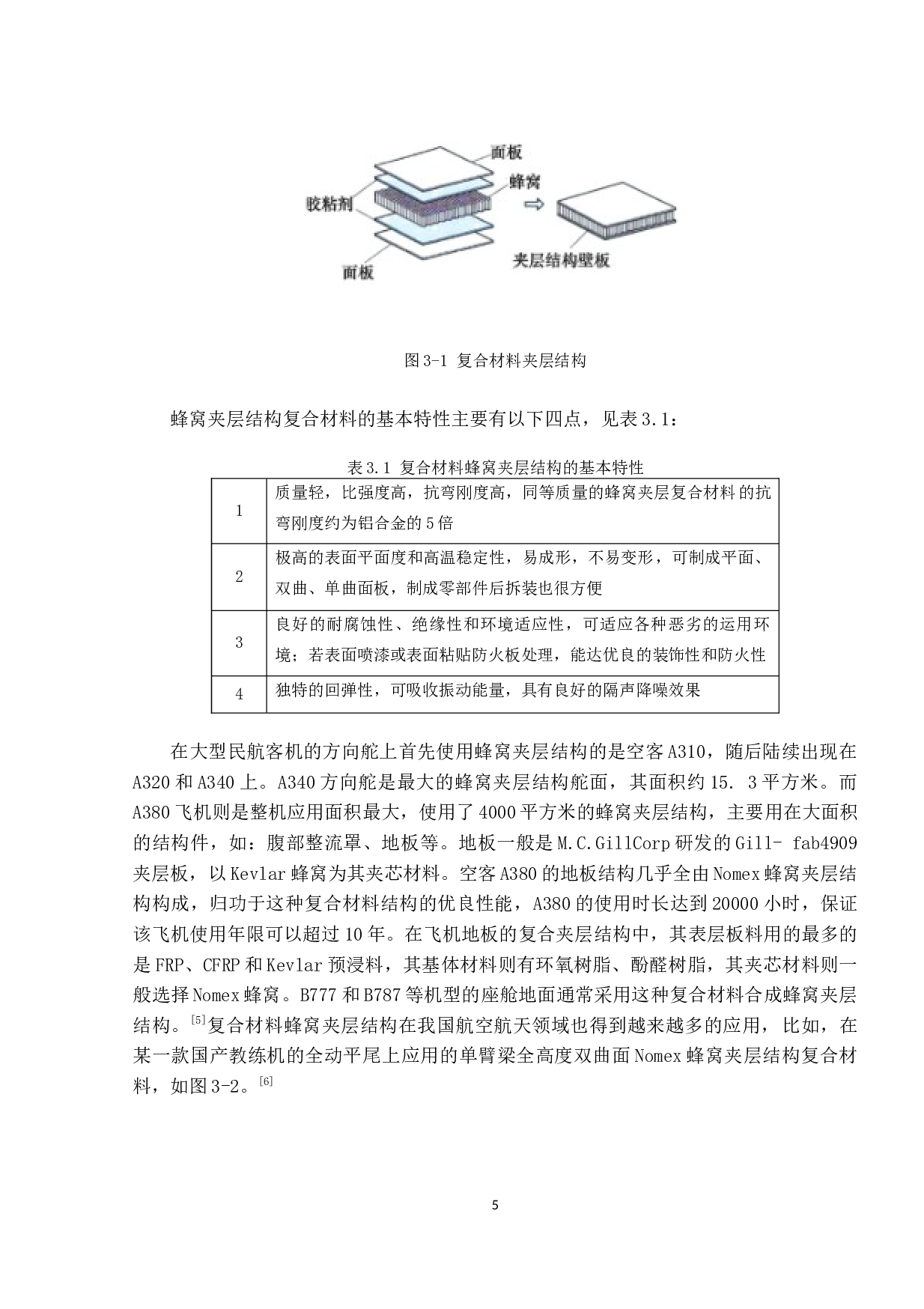 现代飞机复合材料应用研究-10596字.docx 第9页